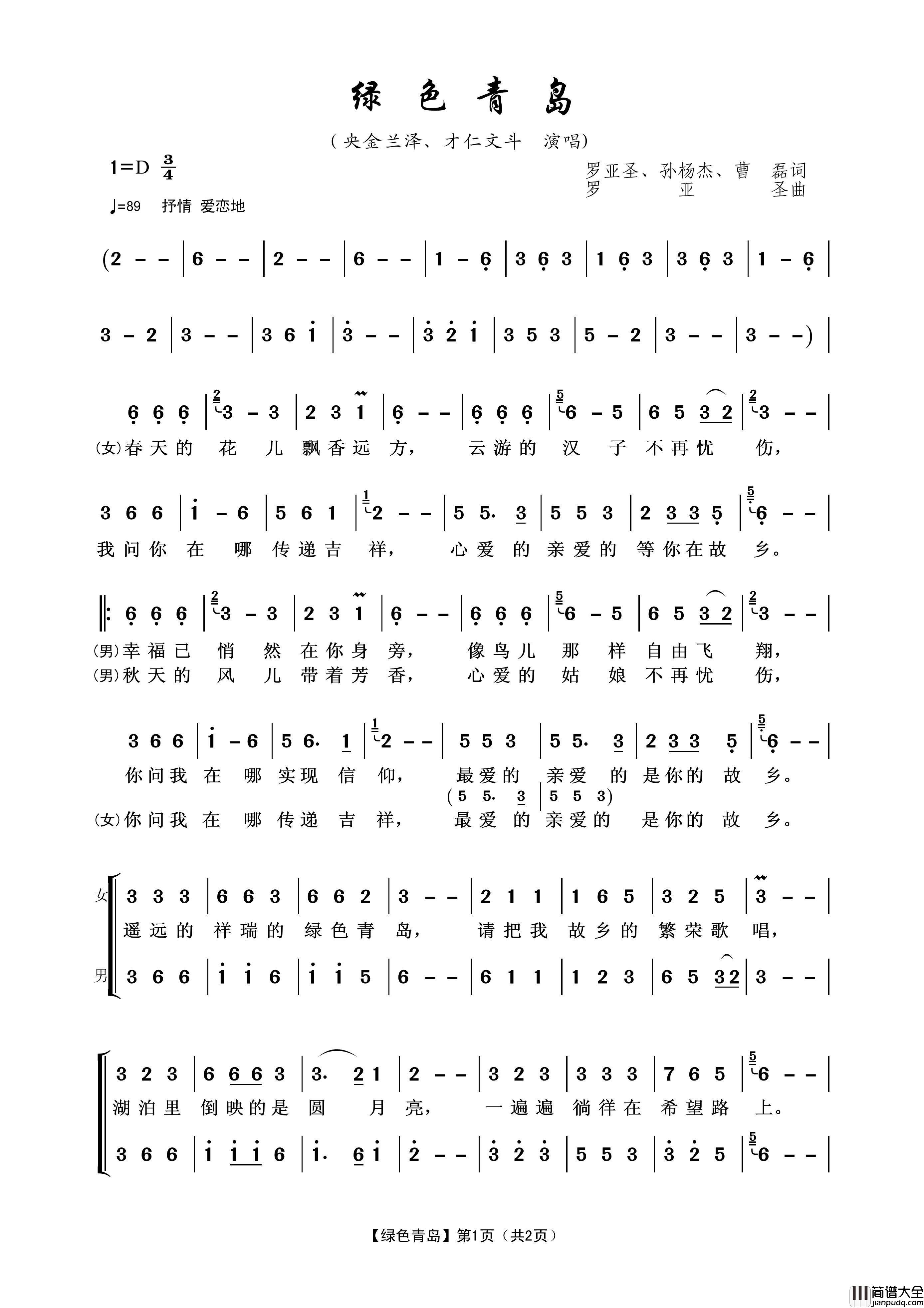 绿色青岛简谱_央金兰泽、才仁文斗演唱_王wzh制谱制作曲谱