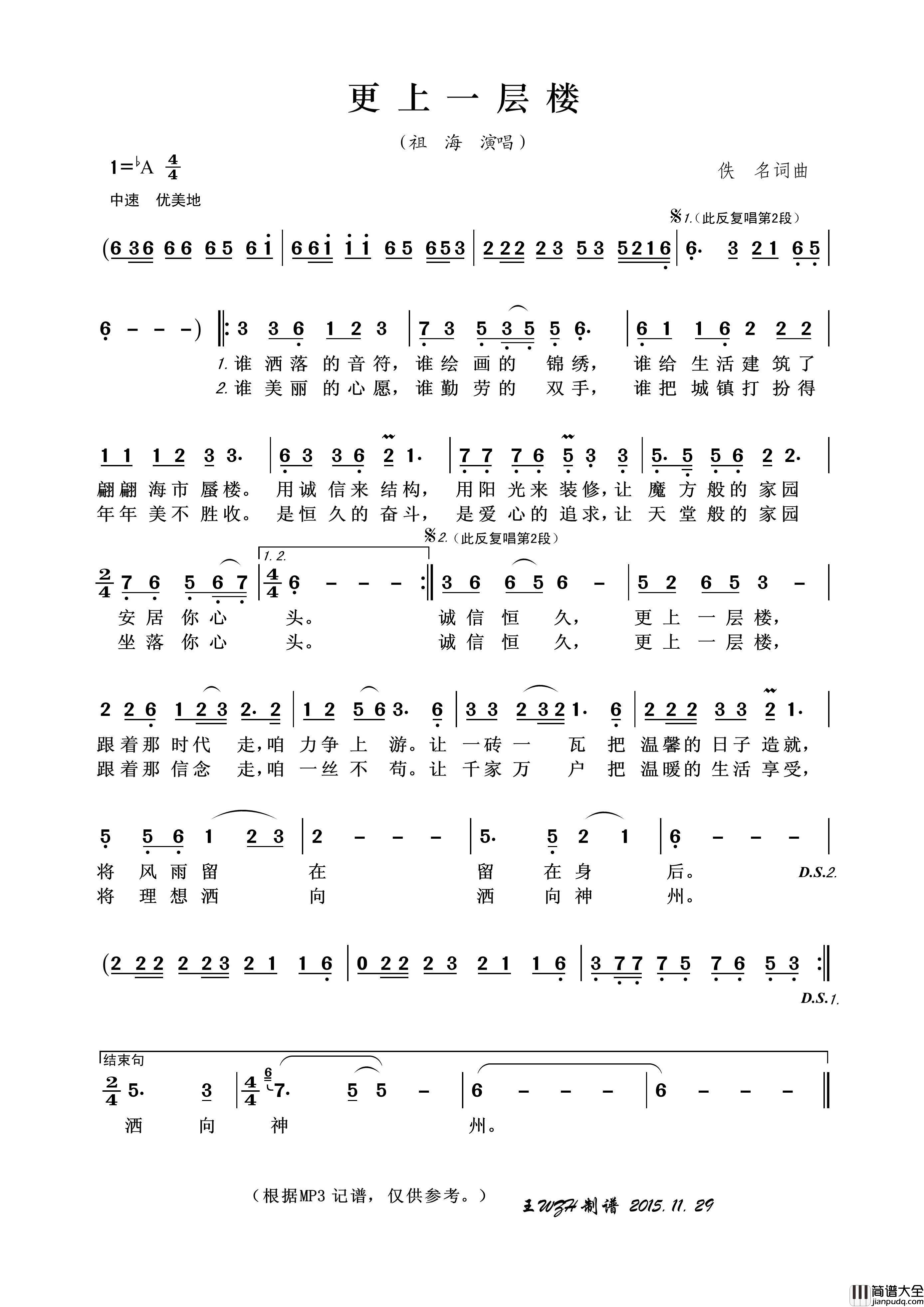 更上一层楼简谱_祖海演唱_王wzh制作曲谱