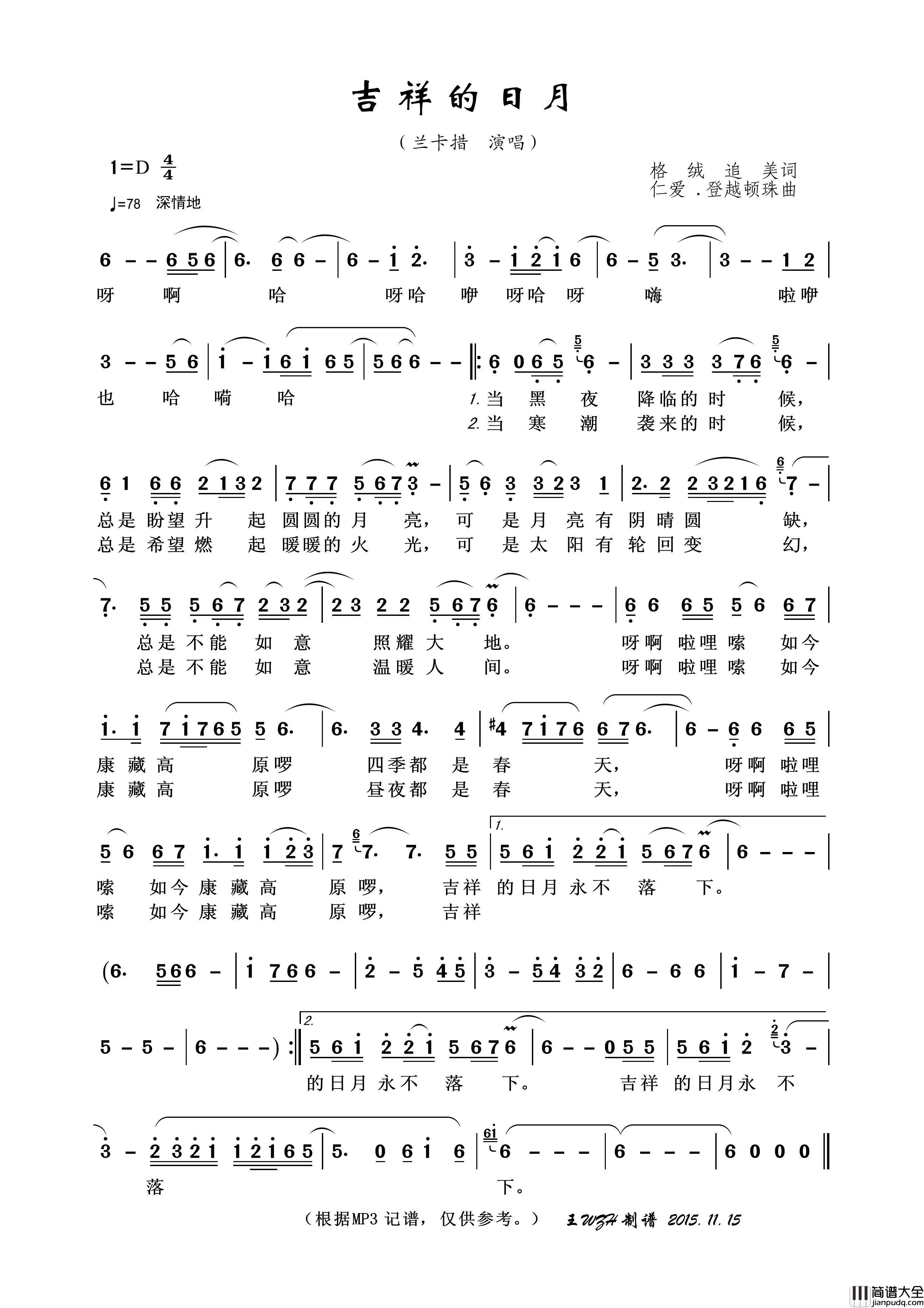 吉祥的日月简谱_兰卡措演唱_王wzh制作曲谱