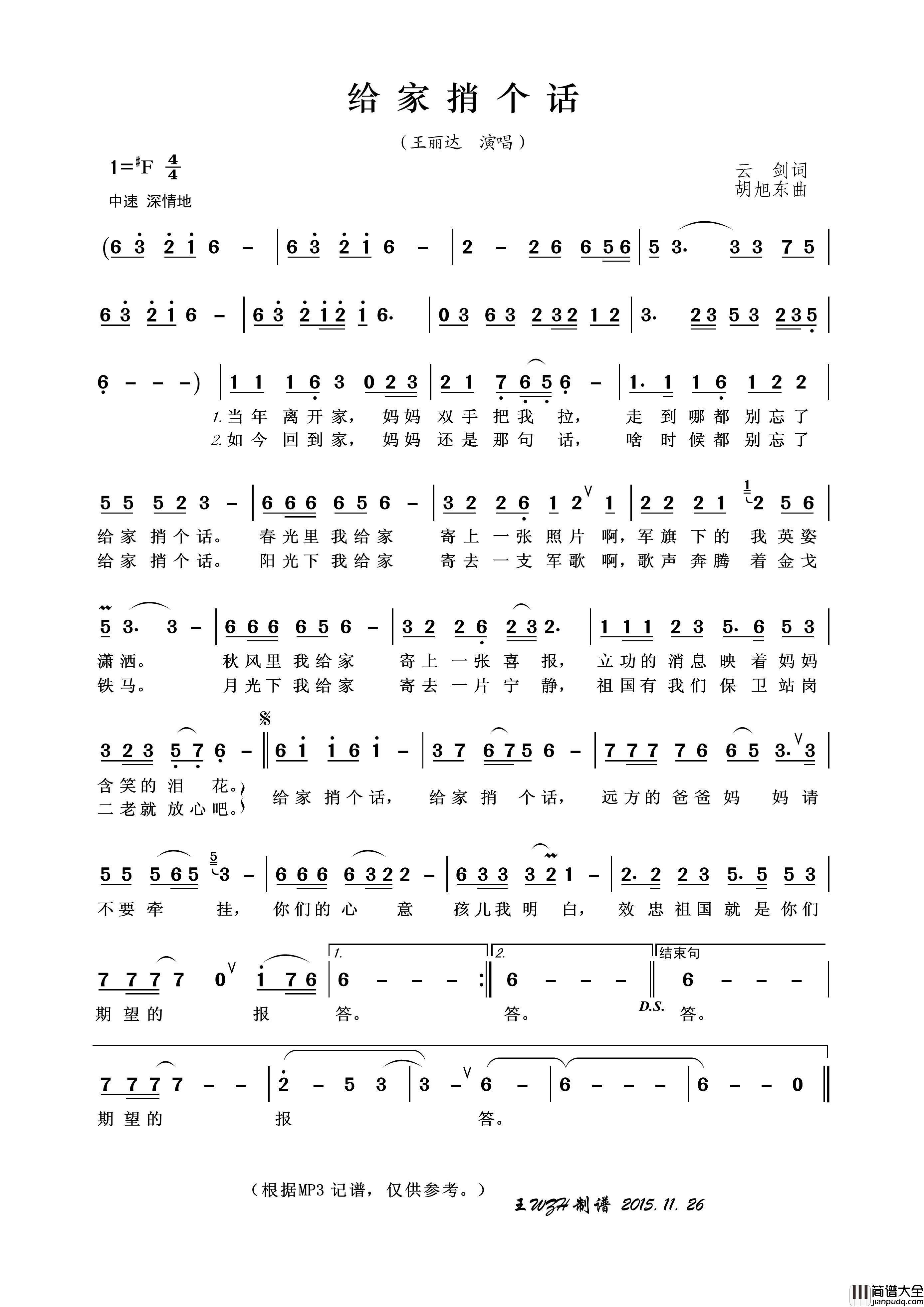 给家捎个话简谱_王丽达演唱_王wzh制作曲谱