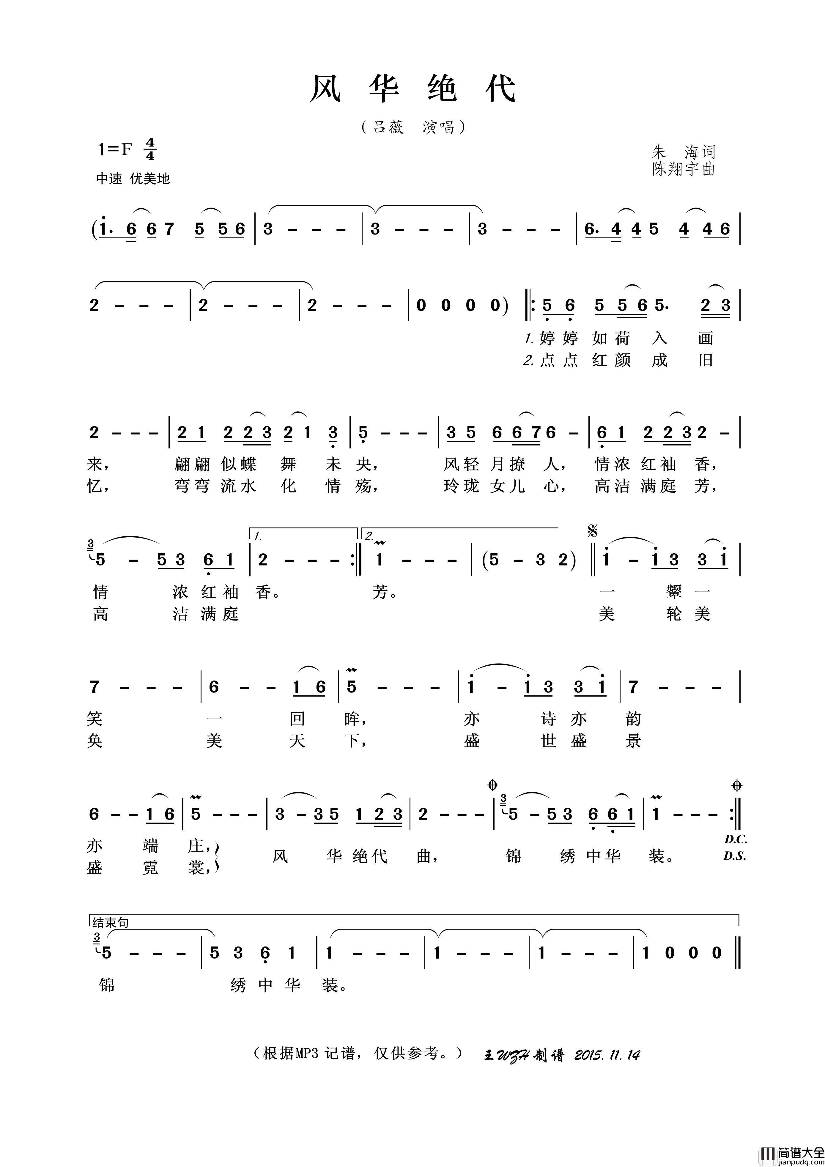 风华绝代简谱_吕薇演唱_王wzh制作曲谱