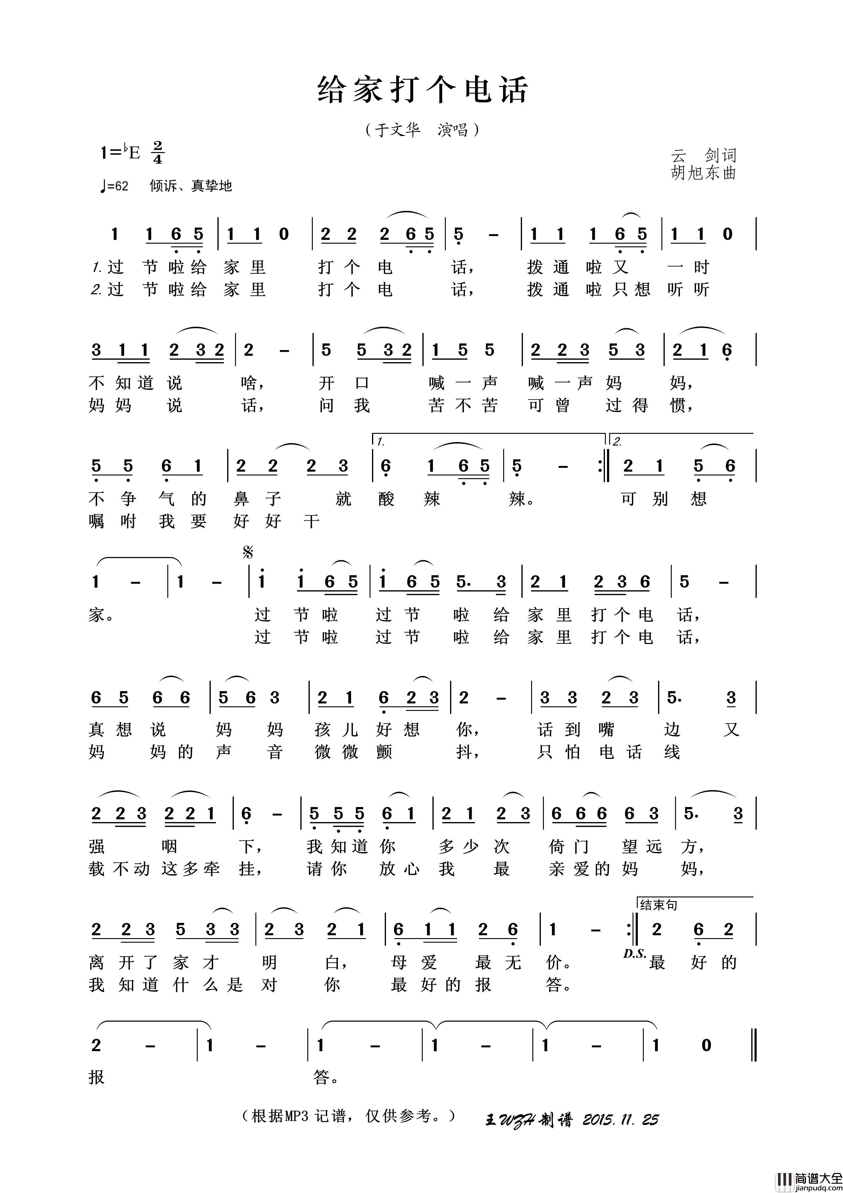 给家打个电话简谱_于文华演唱_王wzh制作曲谱
