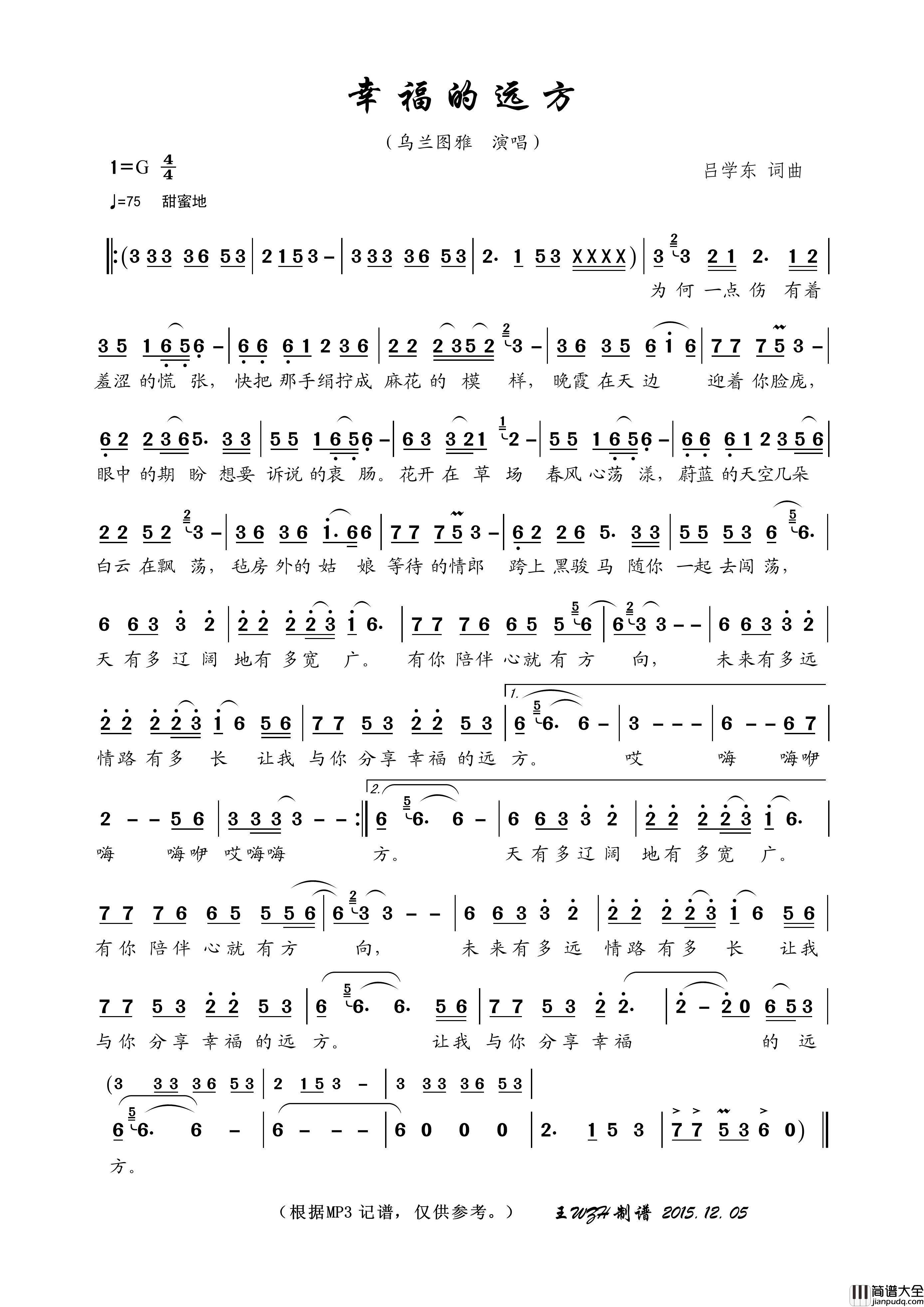 幸福的远方简谱_乌兰图雅演唱_王wzh制作曲谱