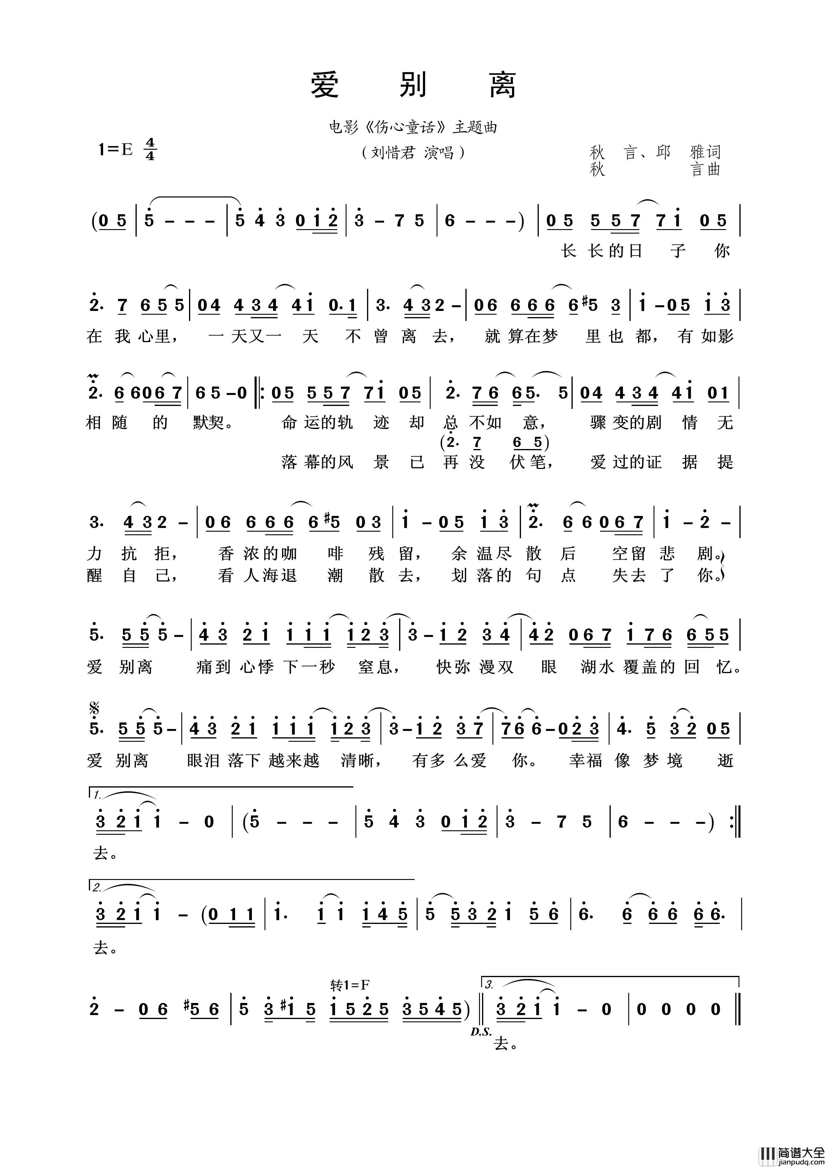 爱别离简谱_刘惜君演唱_王wzh制作曲谱