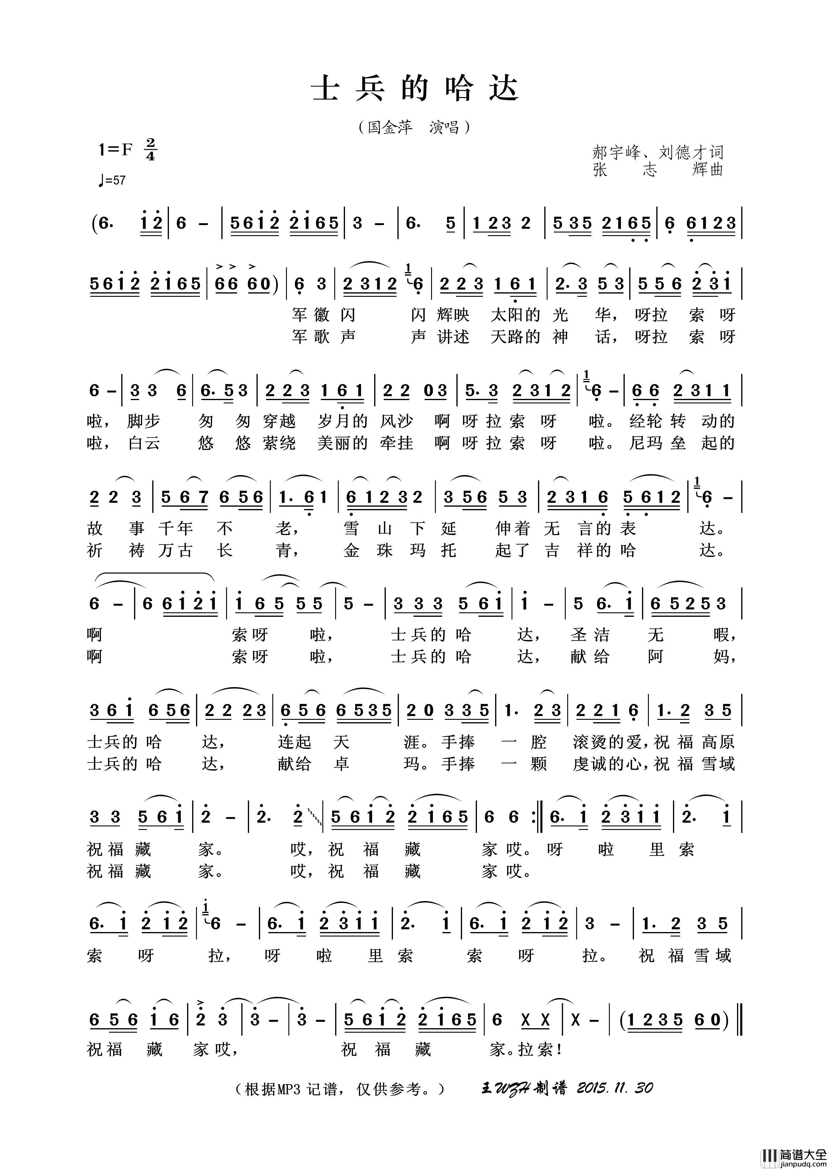 士兵的哈达（郝宇峰、刘德才词张志辉曲）简谱_国金萍演唱_王wzh制作曲谱