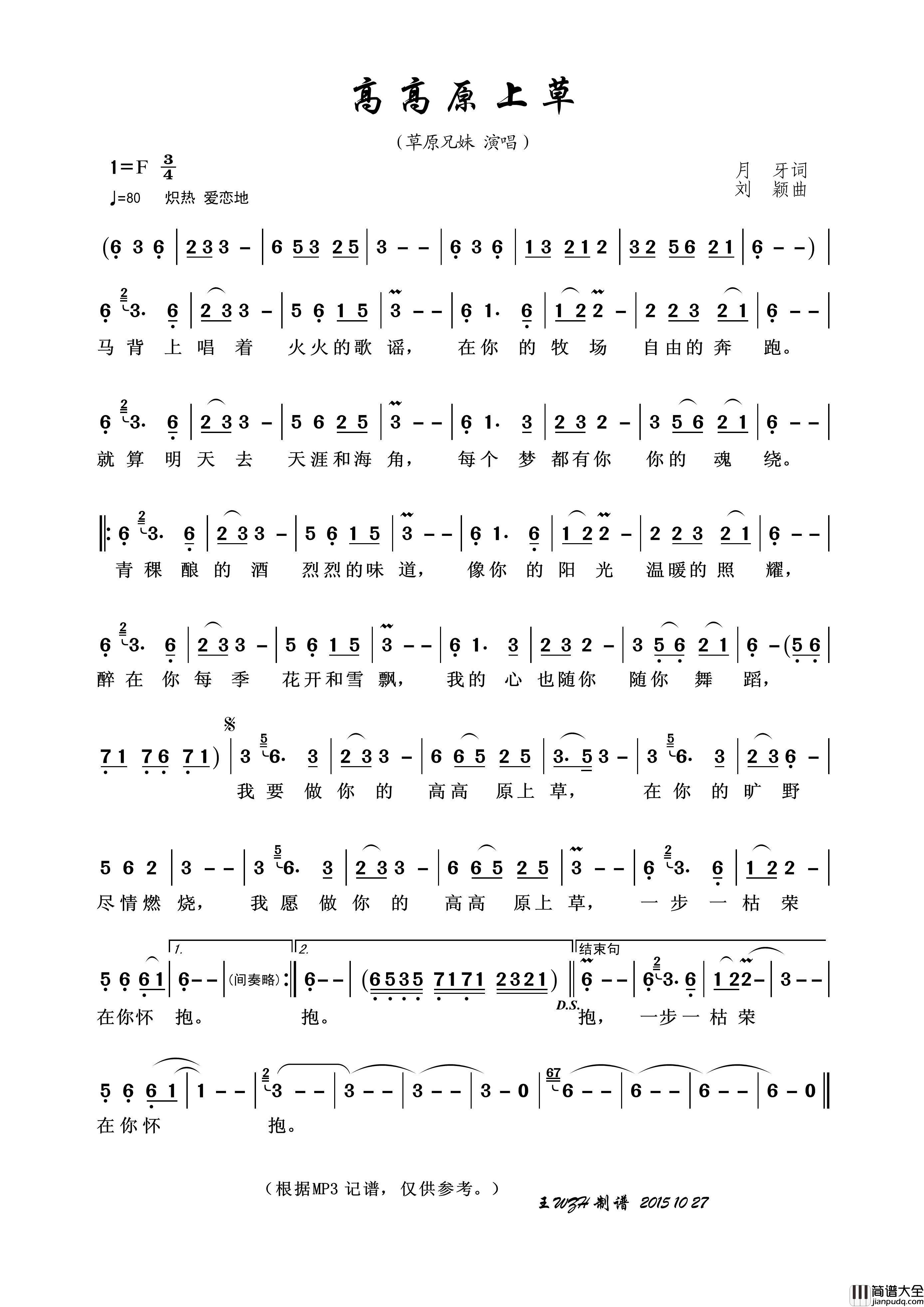 高高原上草简谱_草原兄妹演唱_王wzh制作曲谱