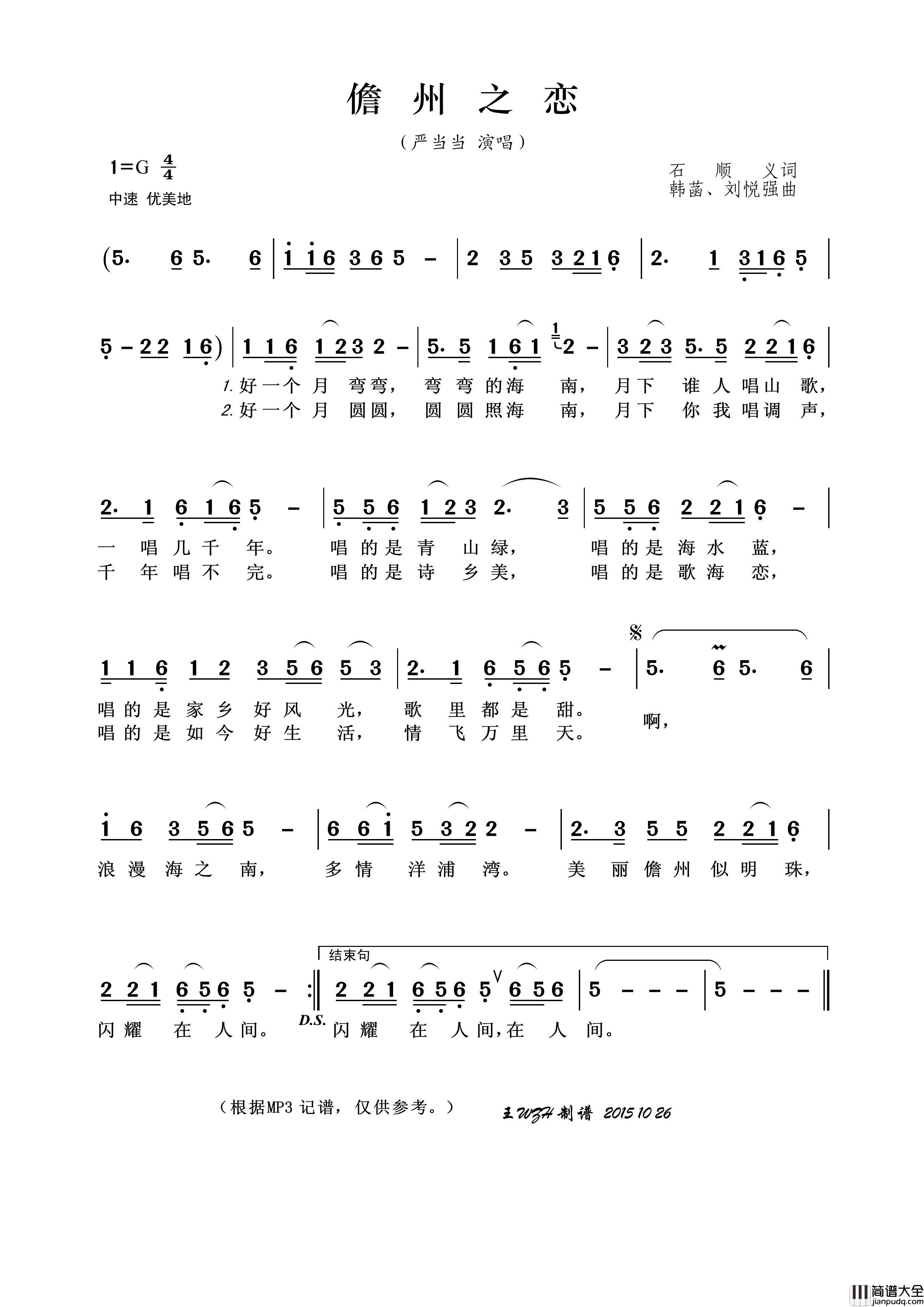 儋州之恋简谱_严当当演唱_王wzh制作曲谱