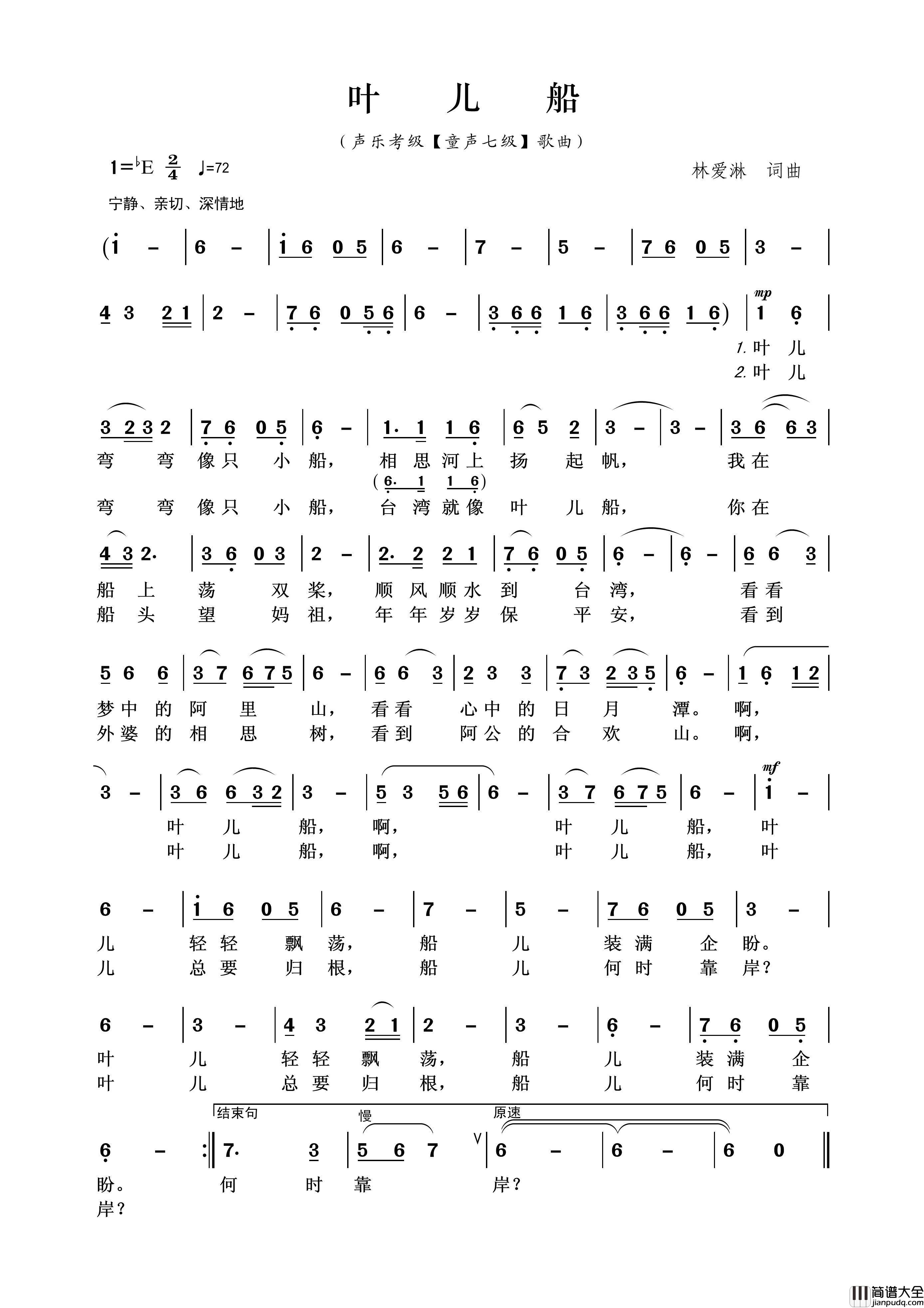 叶儿船简谱_李蓓蕾演唱_王wzh制谱制作曲谱