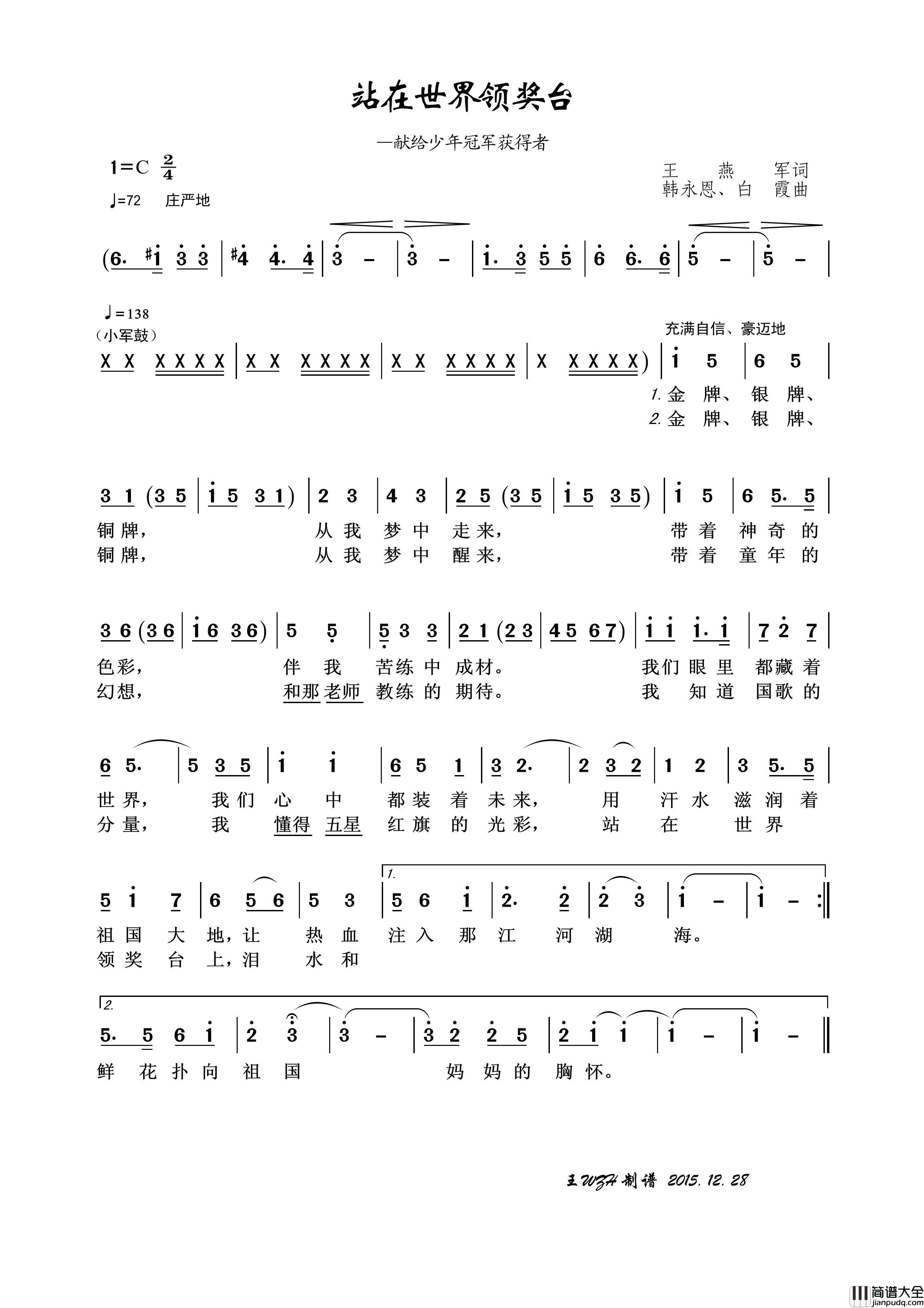 站在世界领奖台简谱_网络歌手演唱_王wzh制作曲谱