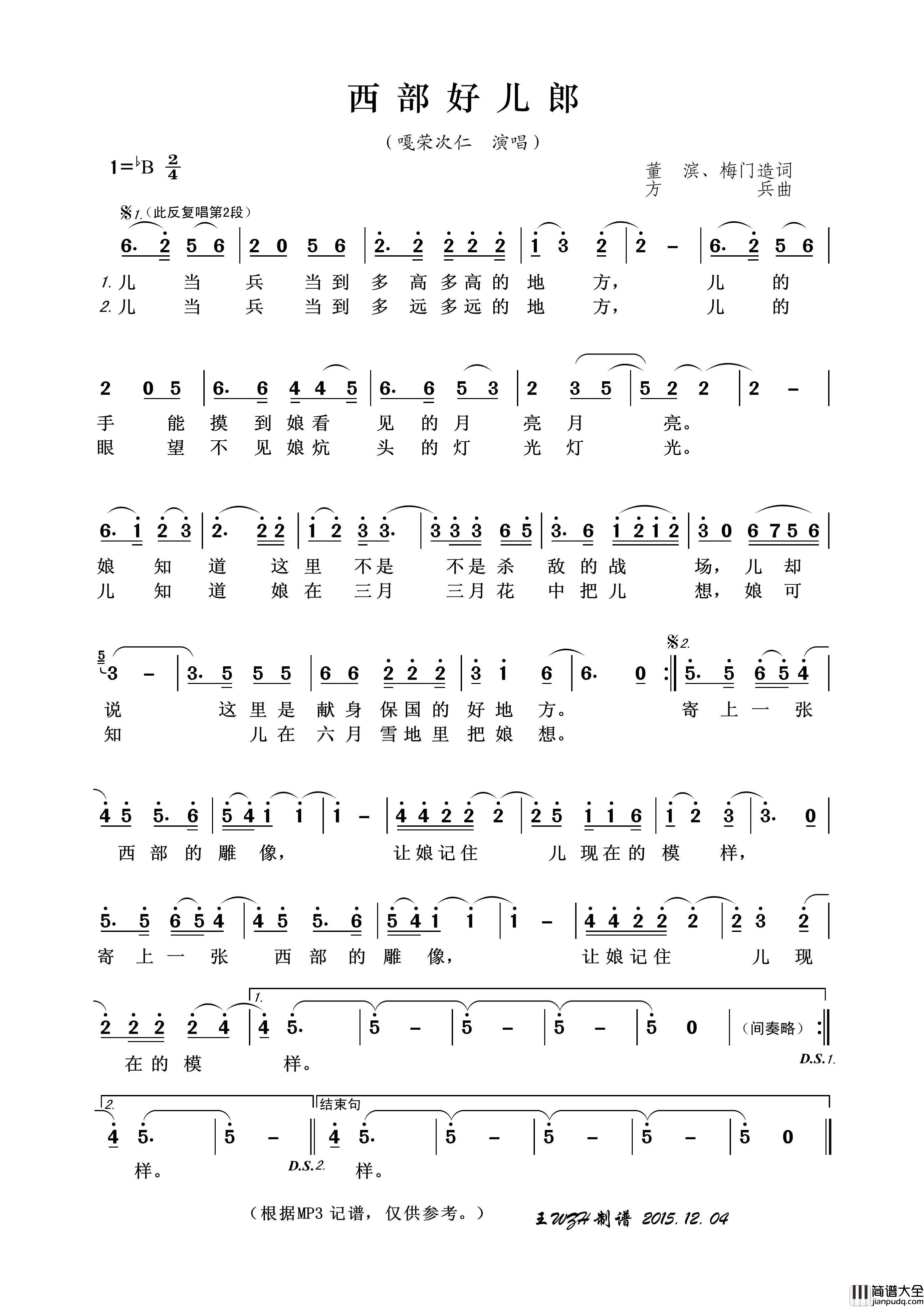 西部好儿郎简谱_嘎荣次仁演唱_王wzh制谱制作曲谱