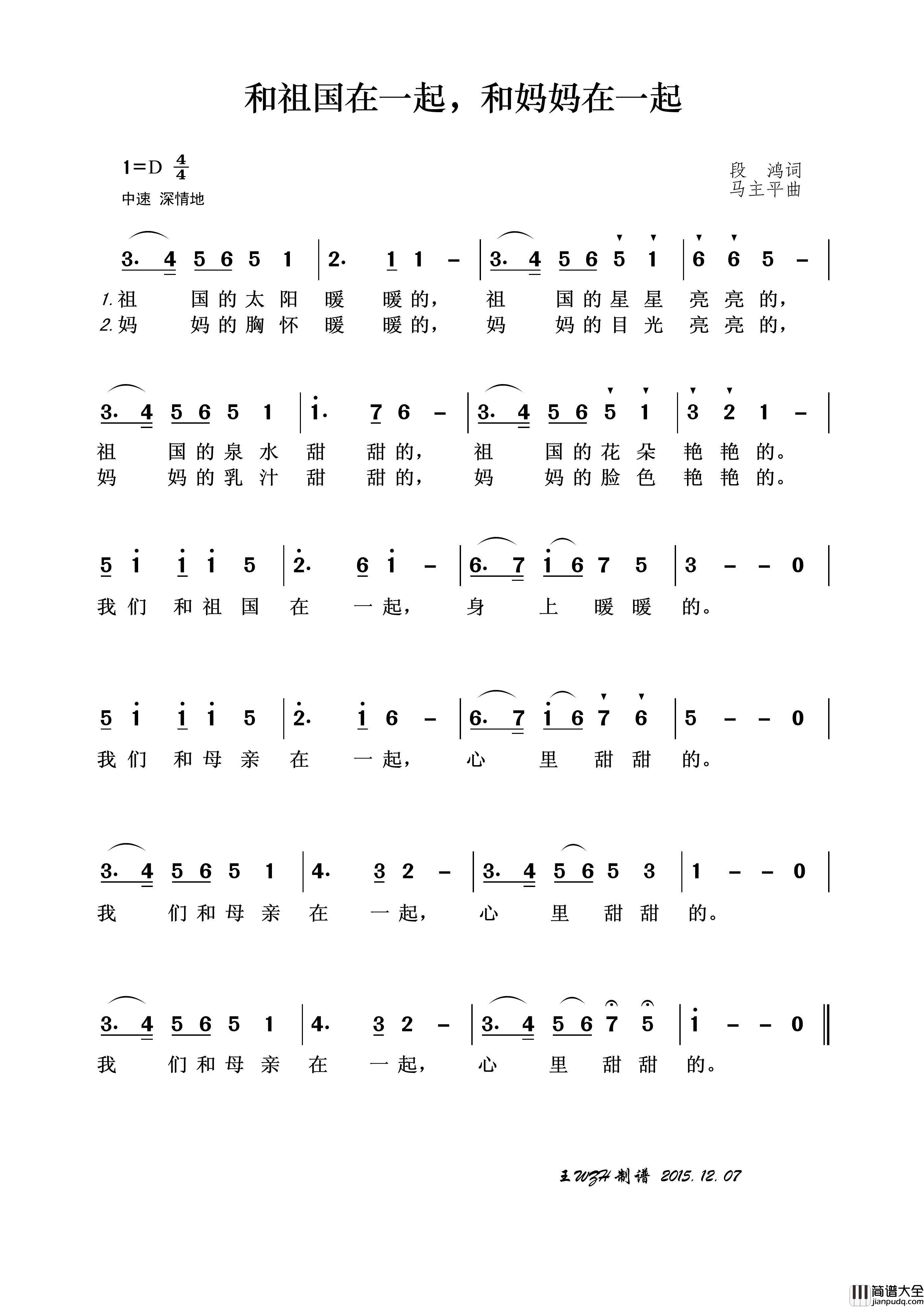 和祖国在一起，和妈妈在一起简谱_演唱_王wzh制作曲谱