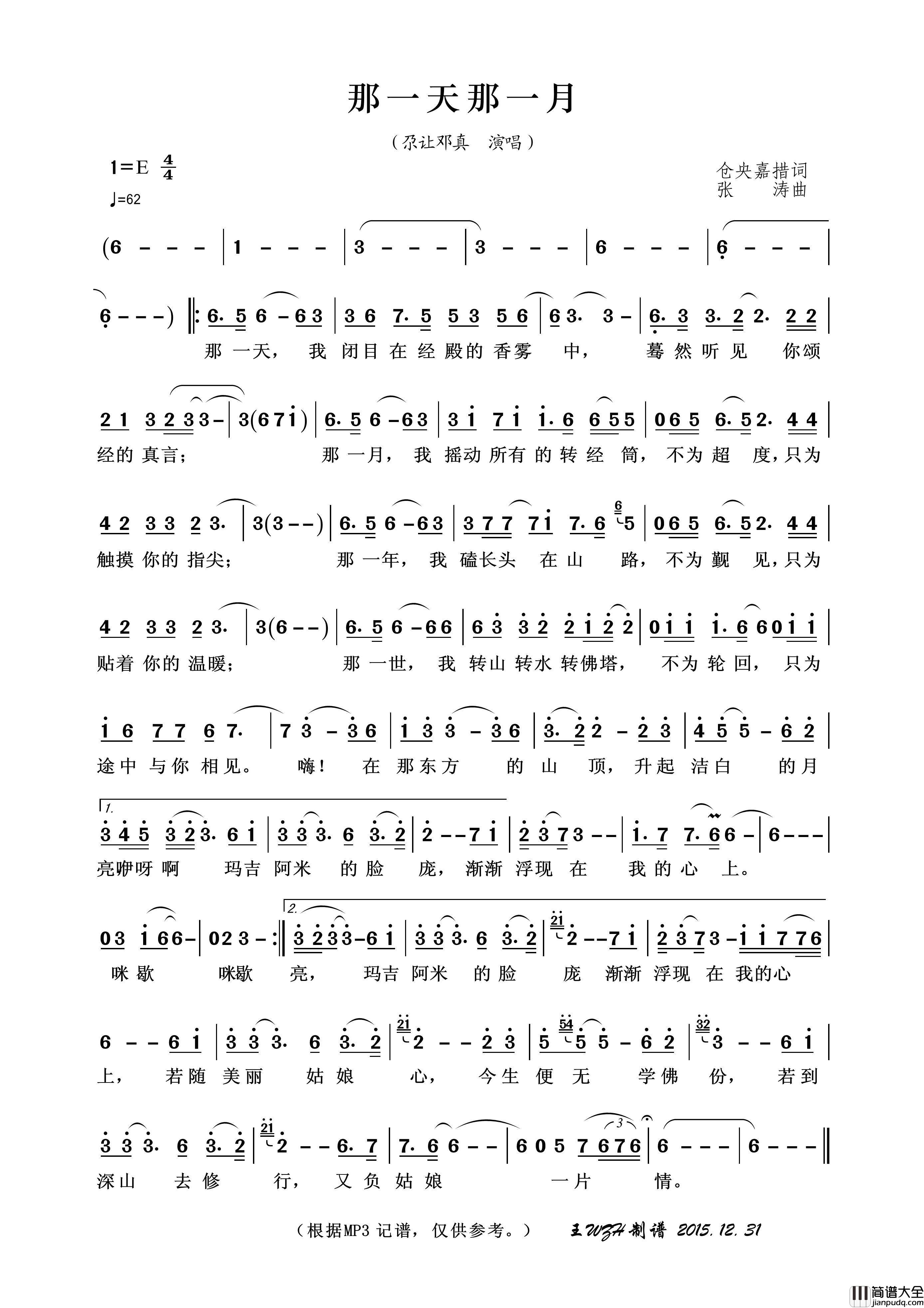 那一天那一月简谱_尕让邓真演唱_王wzh制作曲谱