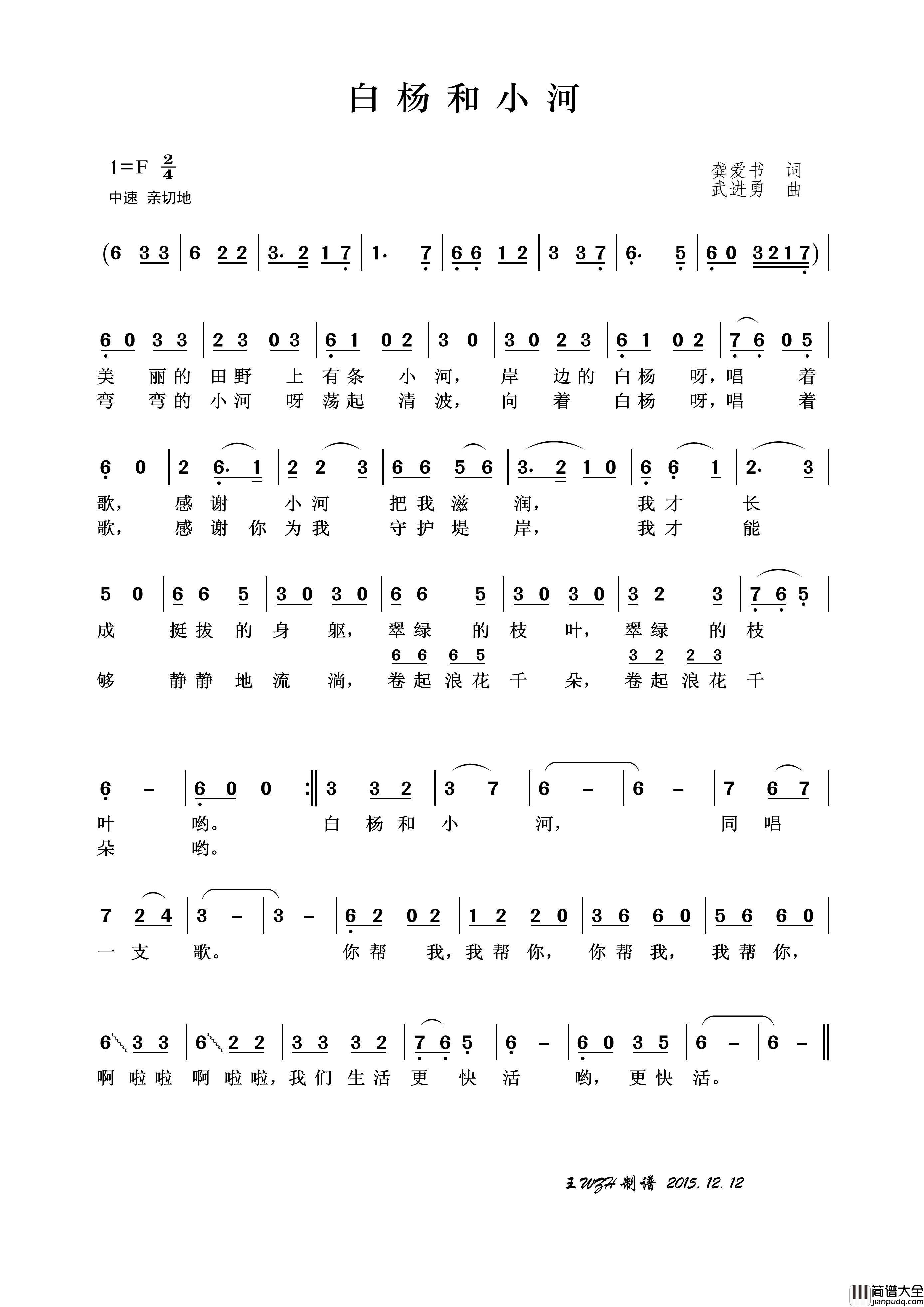 白杨和小河简谱_儿童歌曲演唱_王wzh制作曲谱