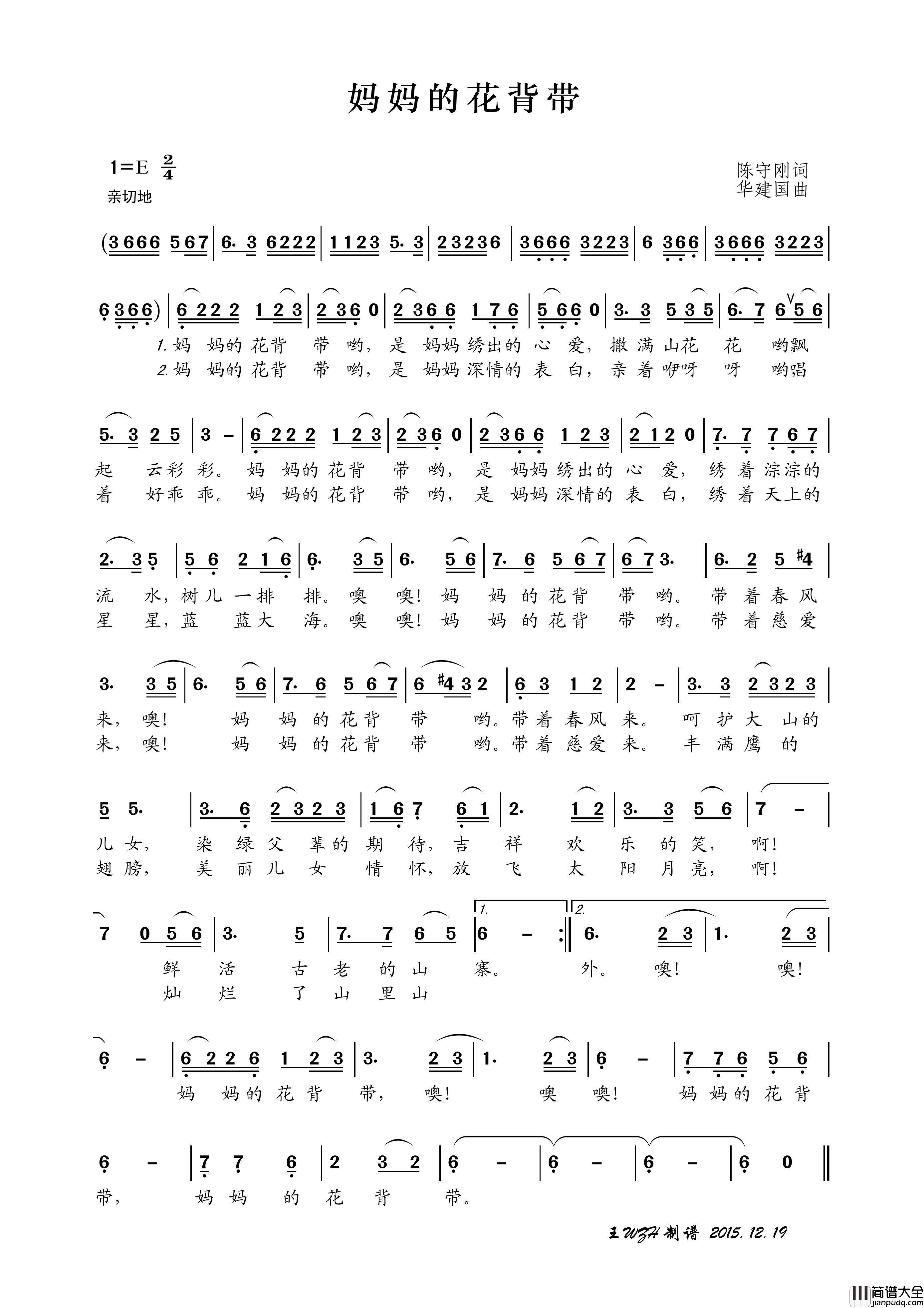 妈妈的花背带（陈守刚词华建国曲）简谱_段丽阳演唱_王wzh制作曲谱