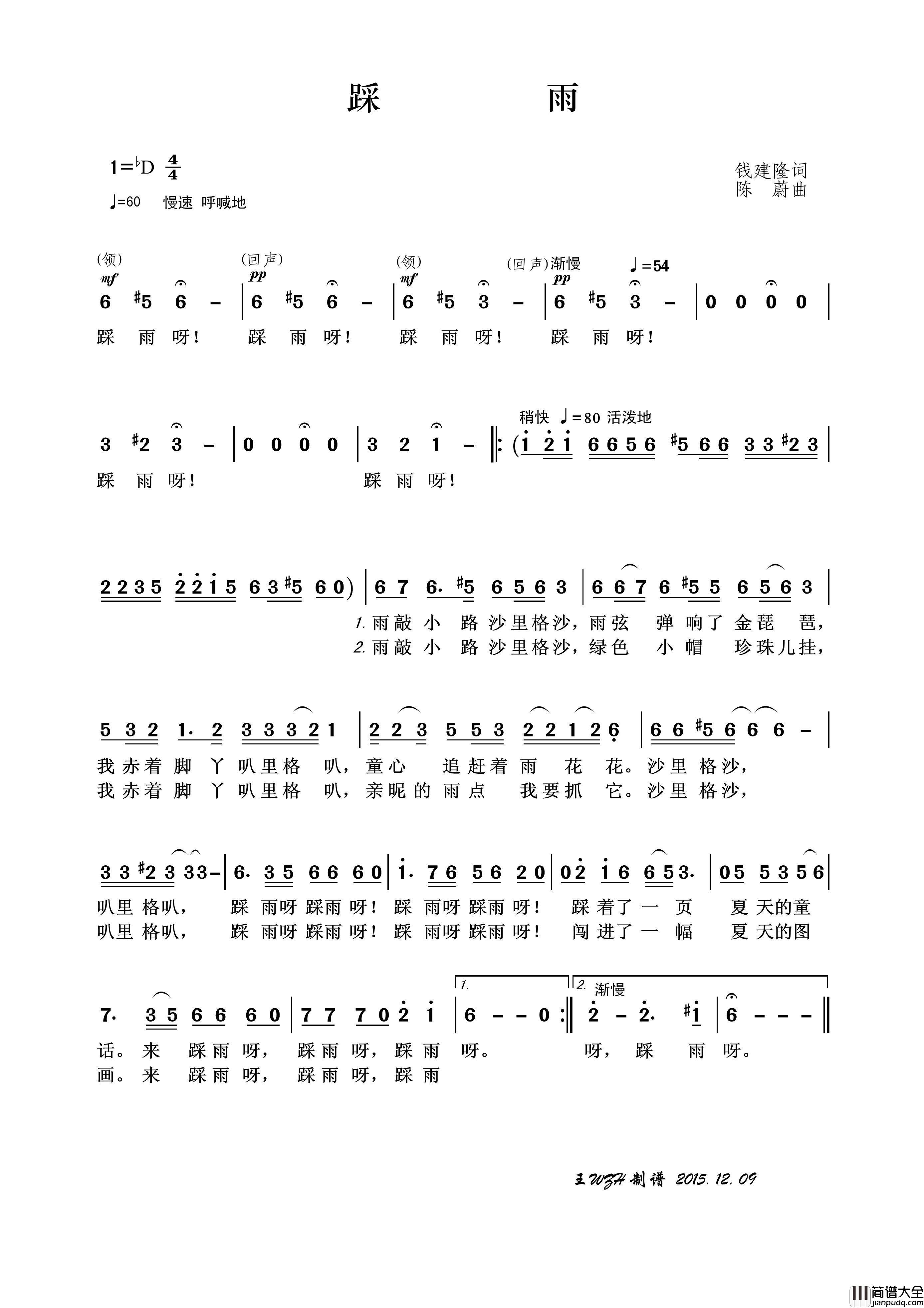踩雨（钱建隆词陈蔚曲）简谱_演唱_王wzh制作曲谱