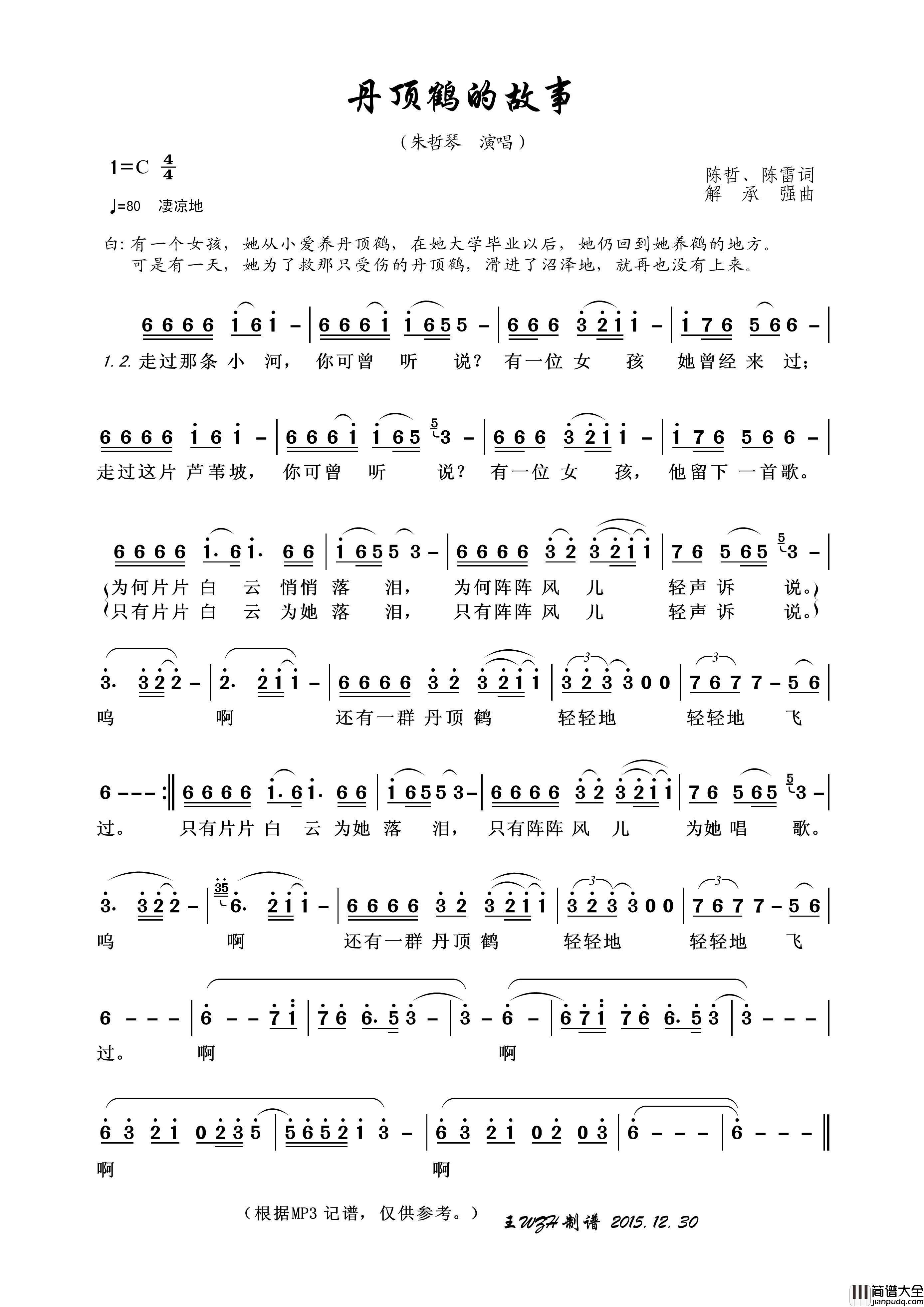 丹顶鹤的故事简谱_朱哲琴演唱_王wzh制作曲谱