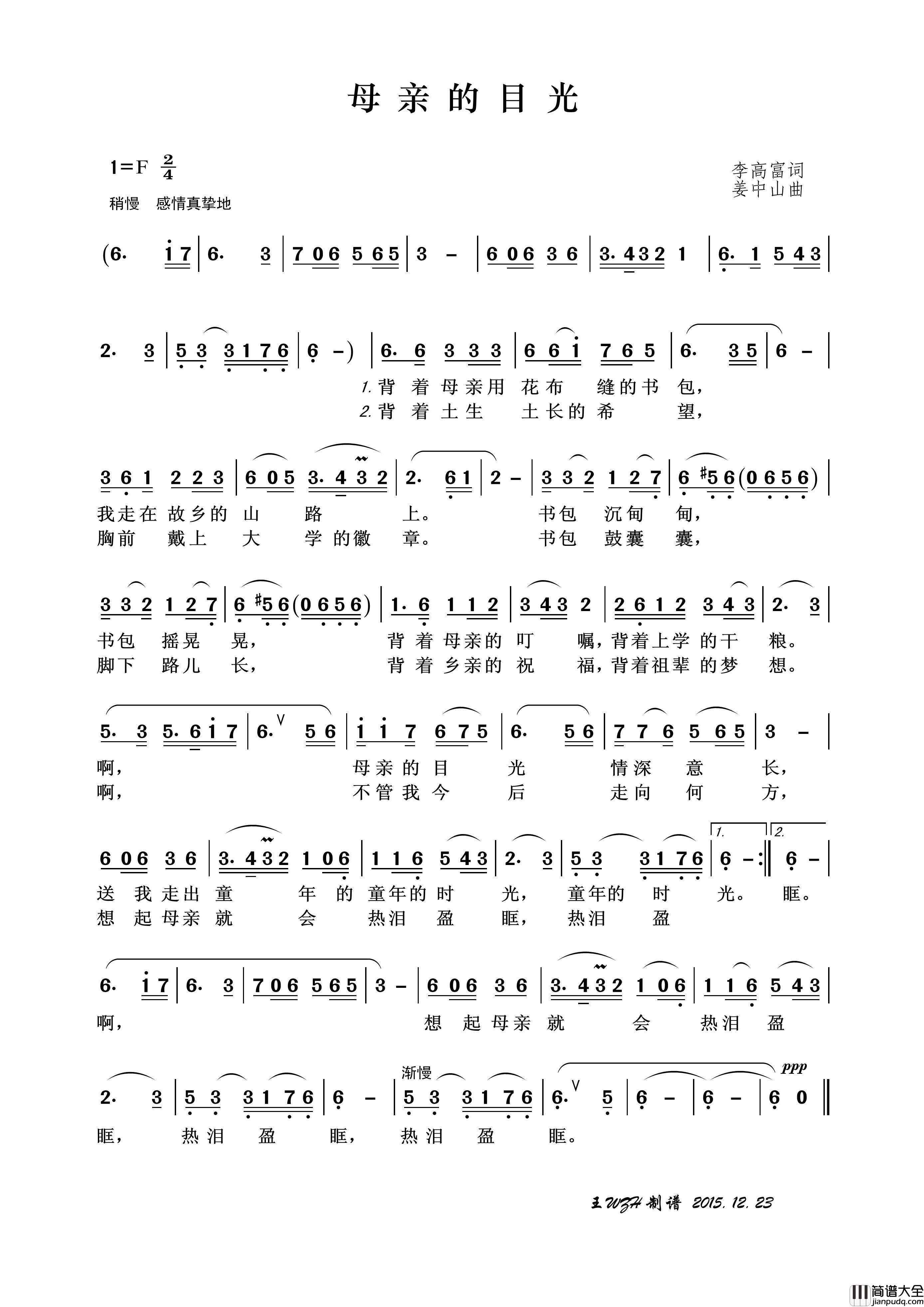 母亲的目光（李高富词姜中山曲）简谱_儿童歌曲演唱_王wzh制作曲谱