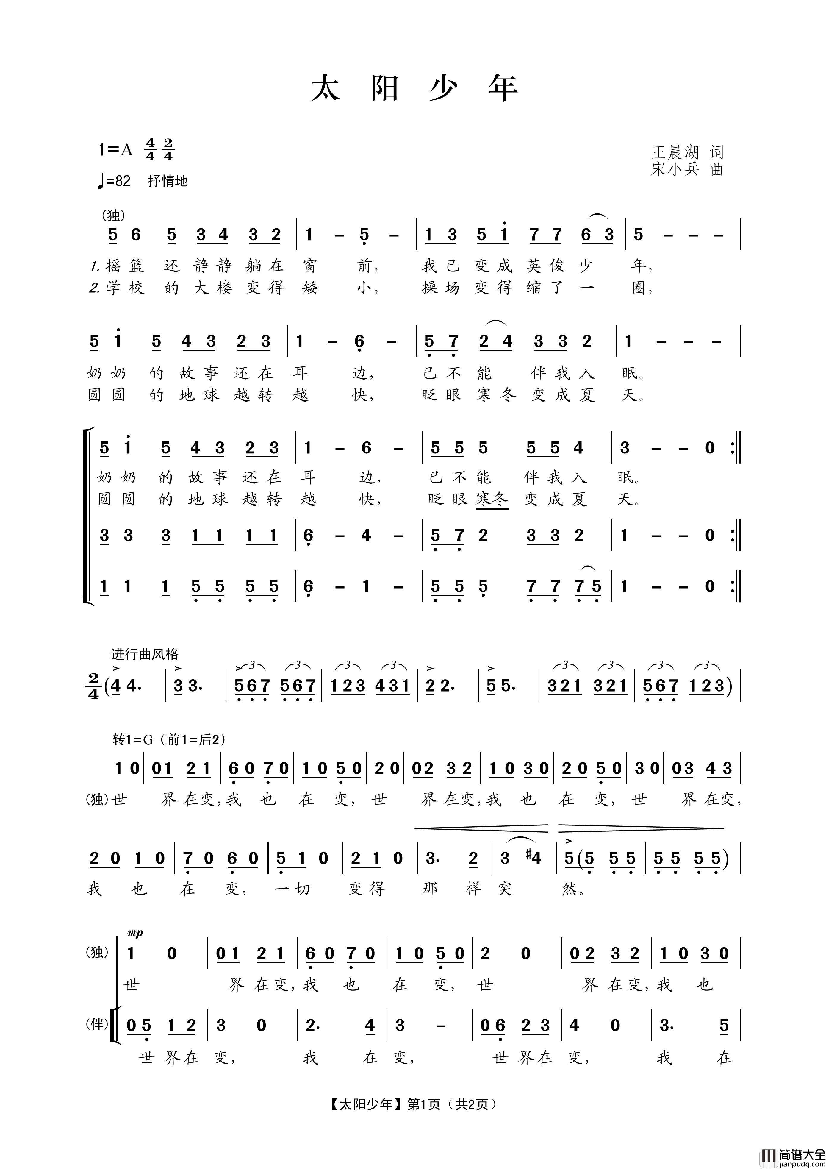 太阳少年（王晨湖词宋小兵曲）简谱_儿童歌曲演唱_王wzh制作曲谱