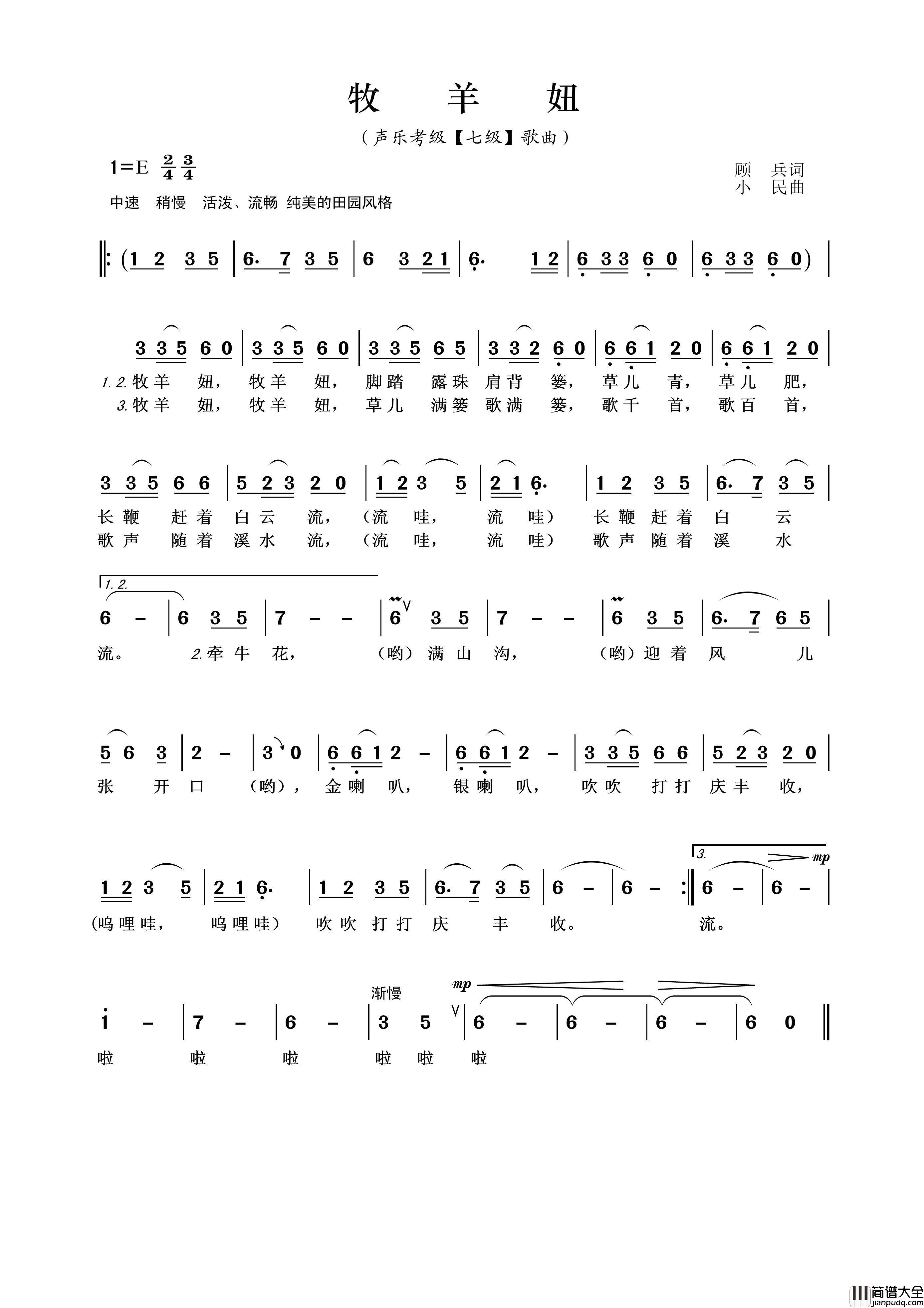 牧羊妞（声乐考级（童声七级）歌曲）简谱_演唱_王wzh制作曲谱