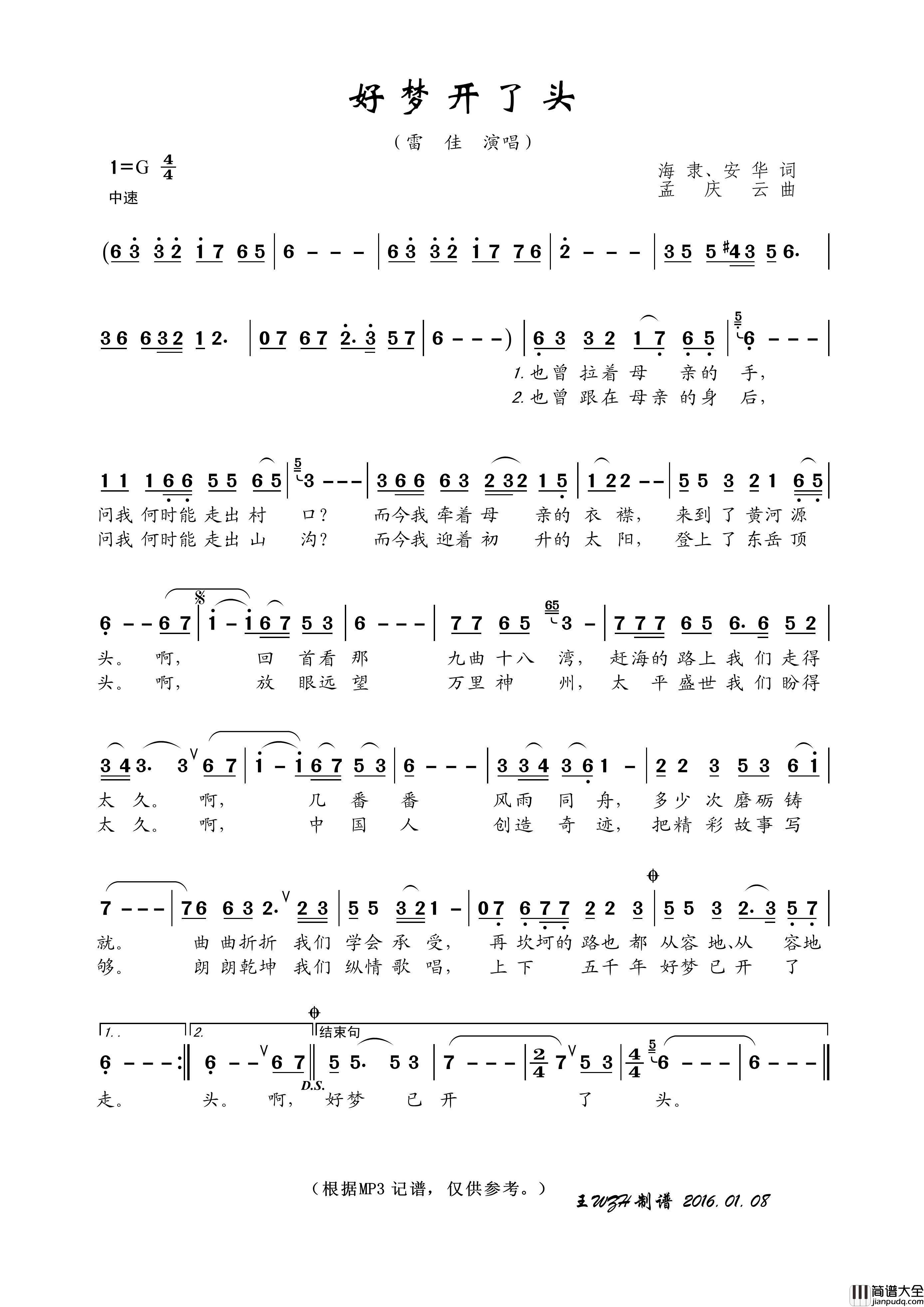 好梦开了头简谱_雷佳演唱_王wzh制作曲谱