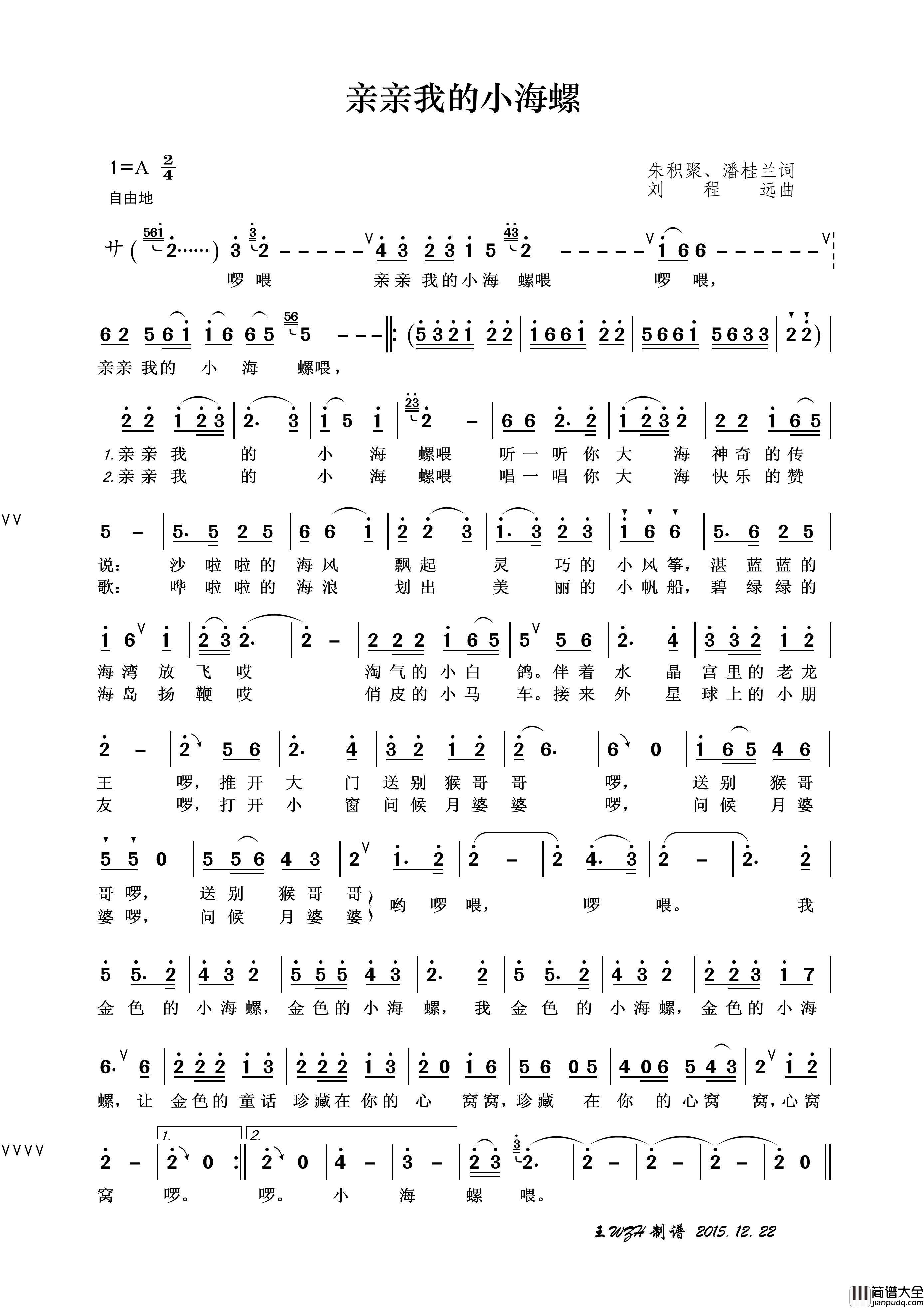 亲亲我的小海螺简谱_儿童歌曲演唱_王wzh制作曲谱