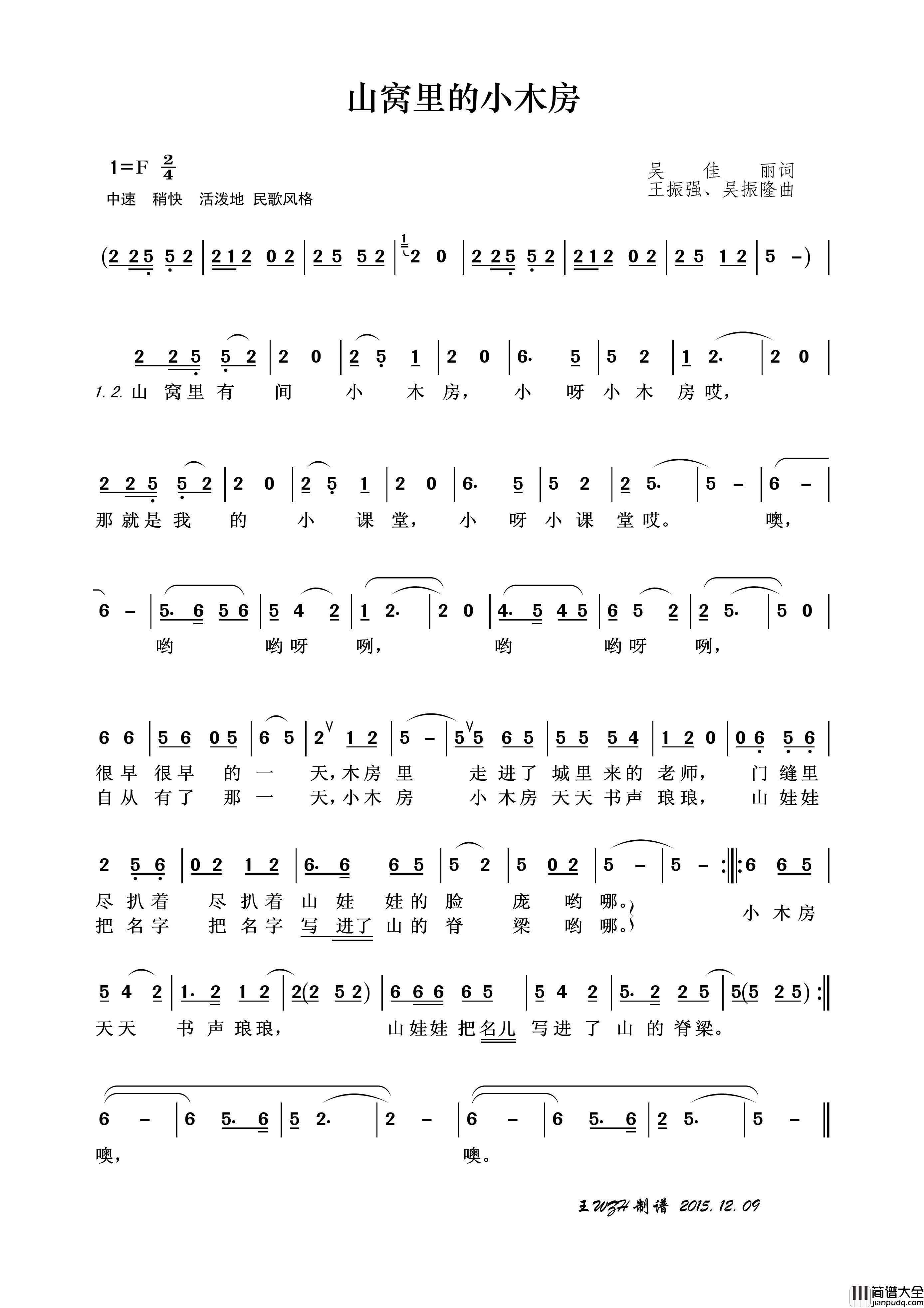 山窝里的小木房简谱_姚遥演唱_王wzh制作曲谱
