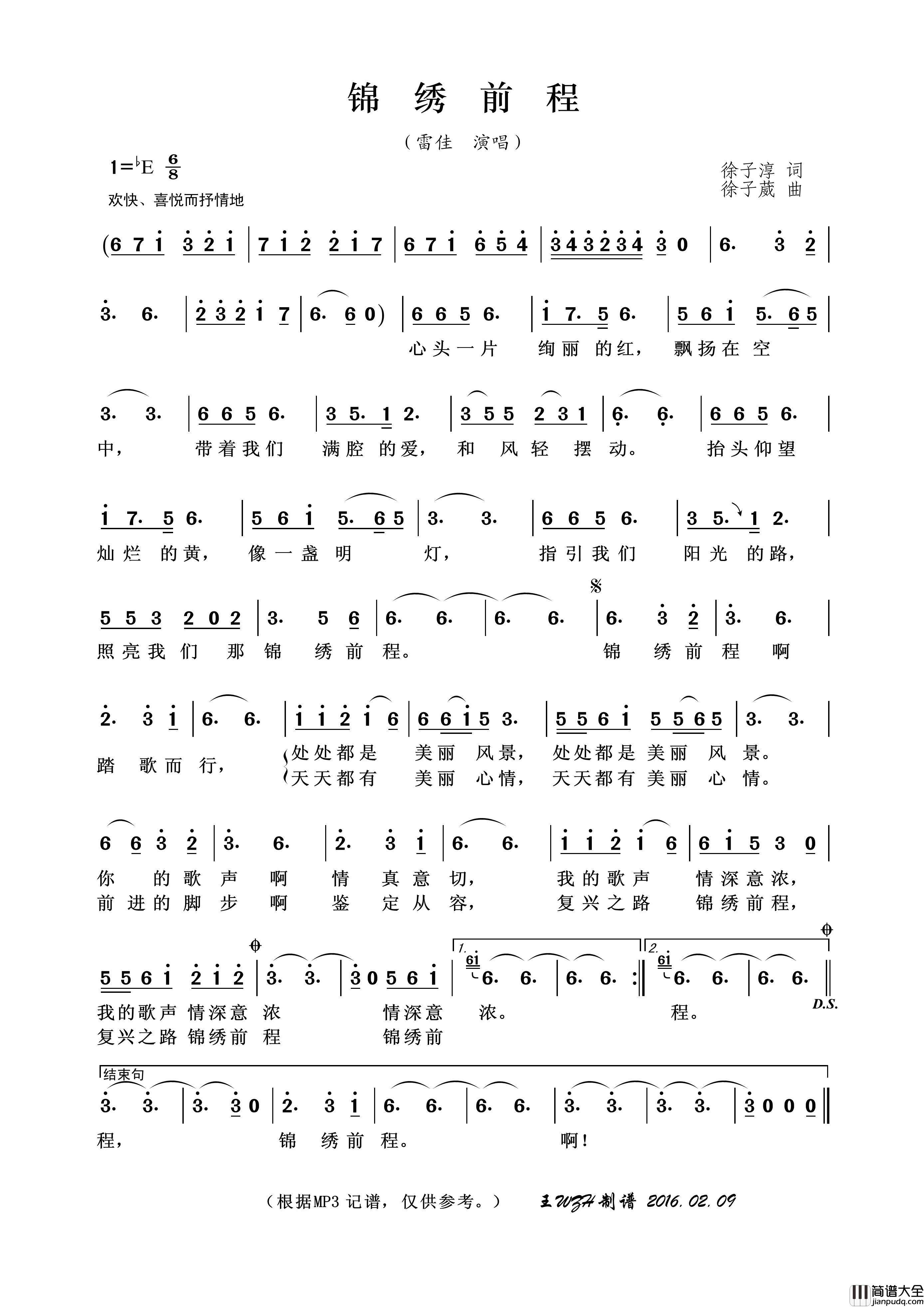 锦绣前程简谱_雷佳演唱_王wzh制作曲谱