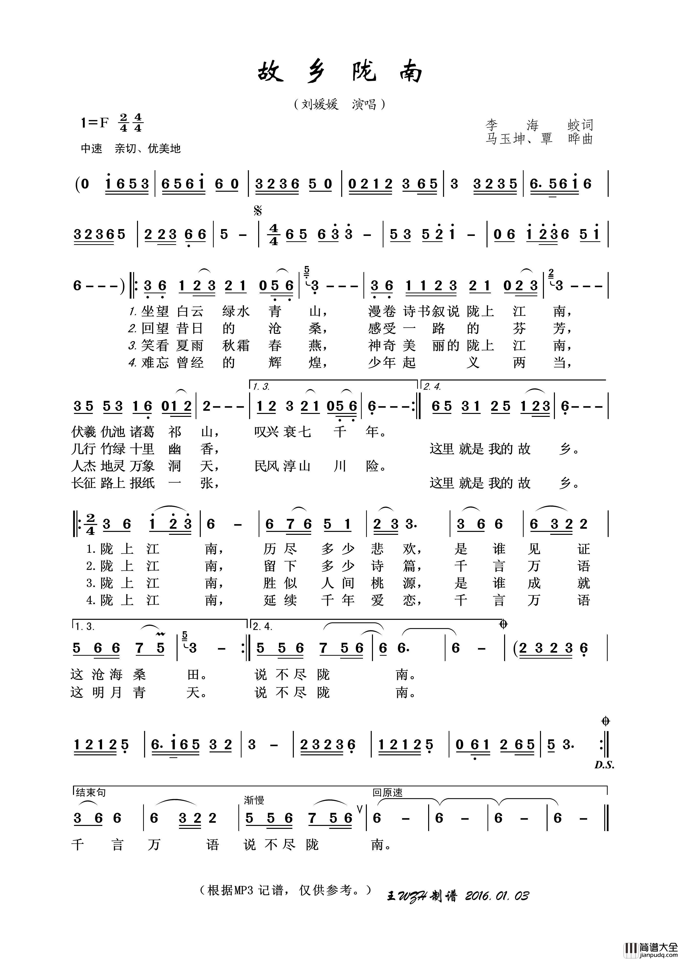 故乡陇南简谱_刘媛媛演唱_王wzh制作曲谱