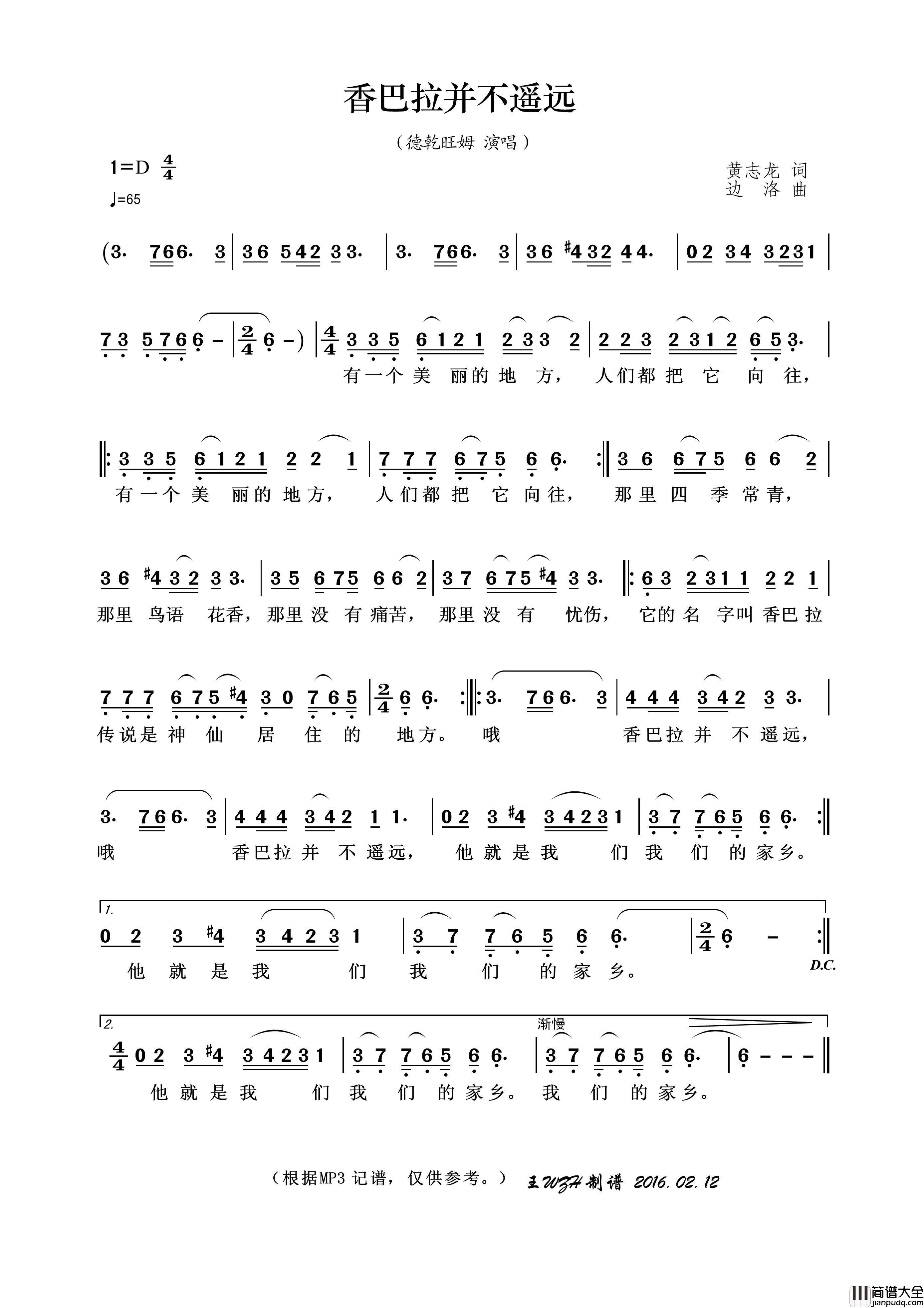 香巴拉并不遥远简谱_德乾旺姆演唱_王wzh制作曲谱