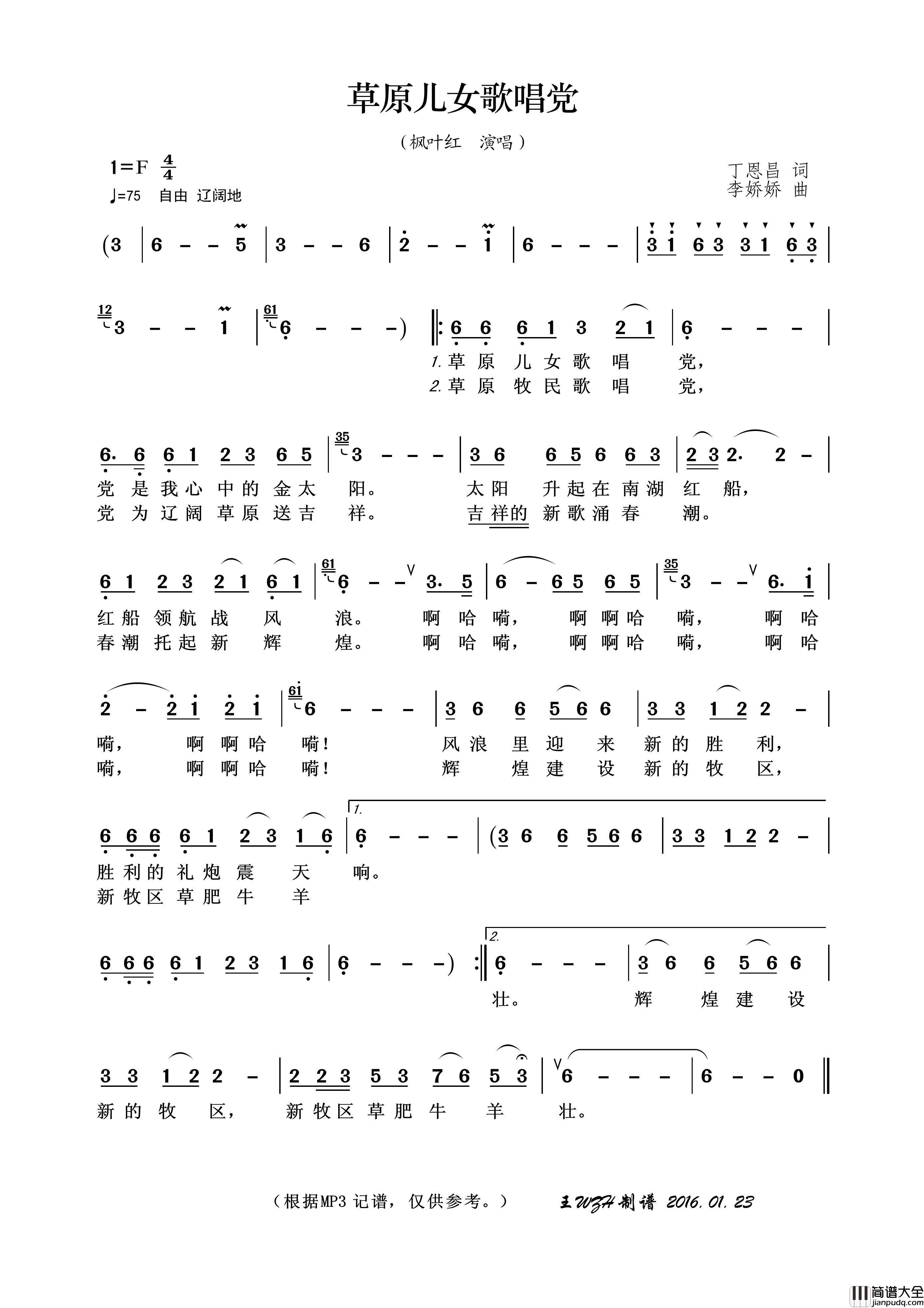草原儿女歌唱党简谱_枫叶红演唱_王wzh制作曲谱