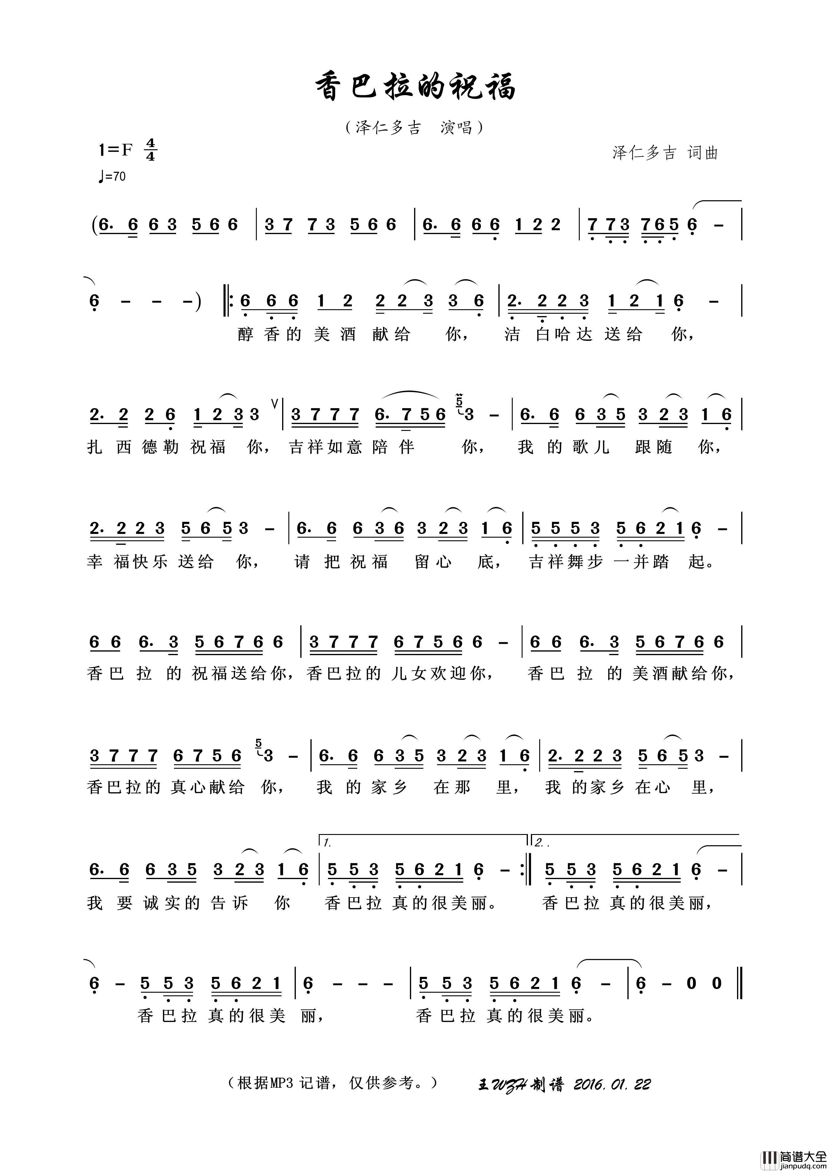 香巴拉的祝福简谱_泽仁多吉演唱_王wzh制作曲谱