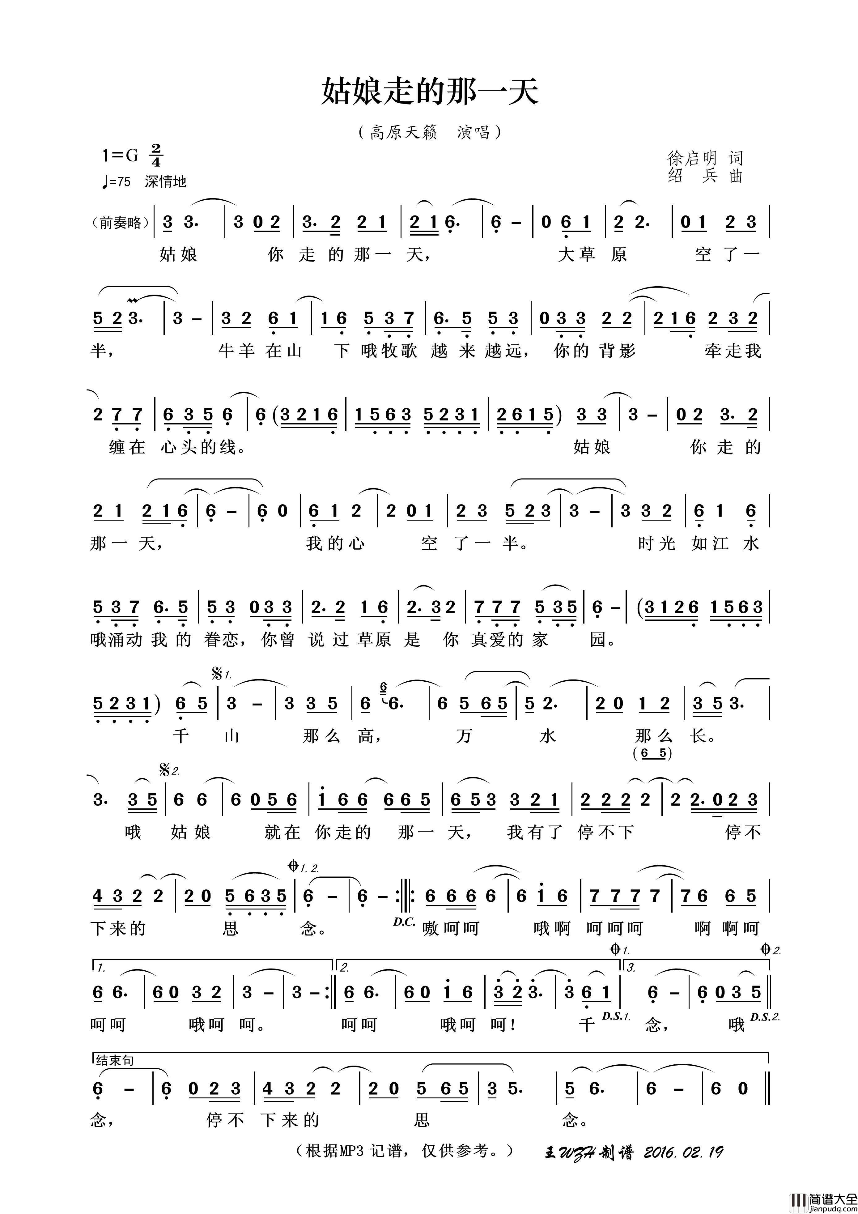姑娘走的那一天简谱_高原天籁演唱_王wzh制作曲谱