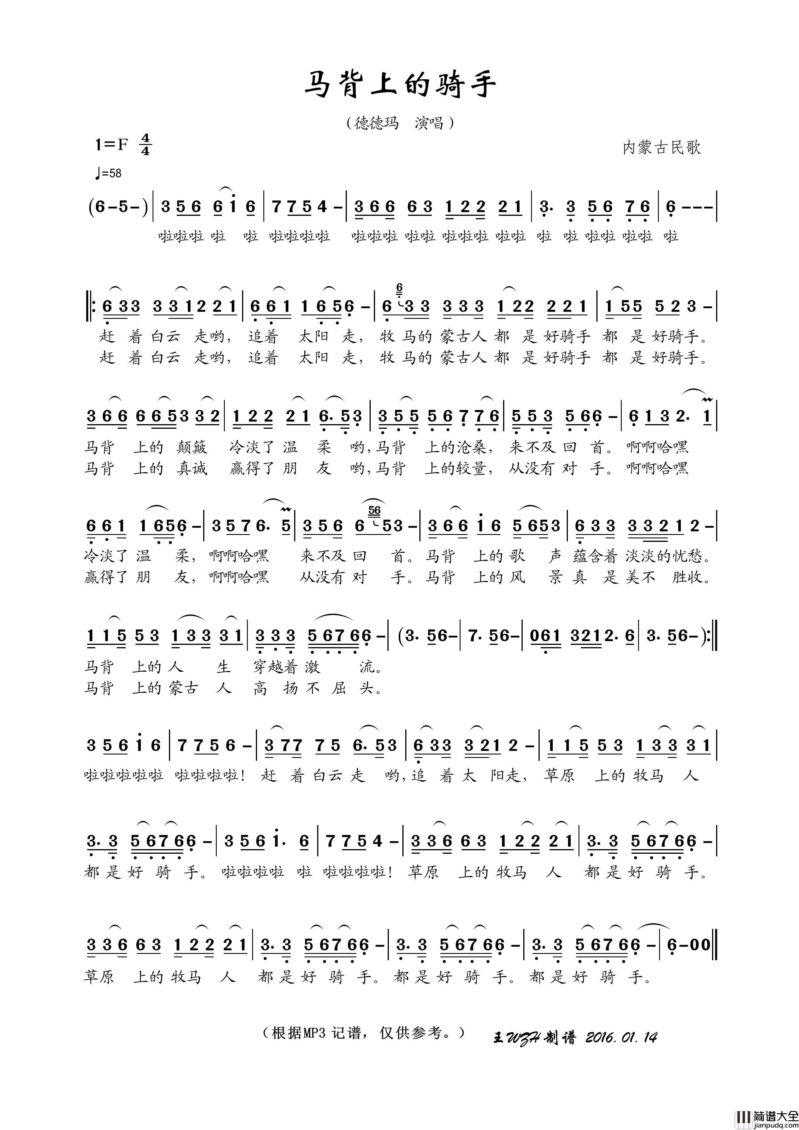 马背上的骑手简谱_德德玛演唱_王wzh制作曲谱