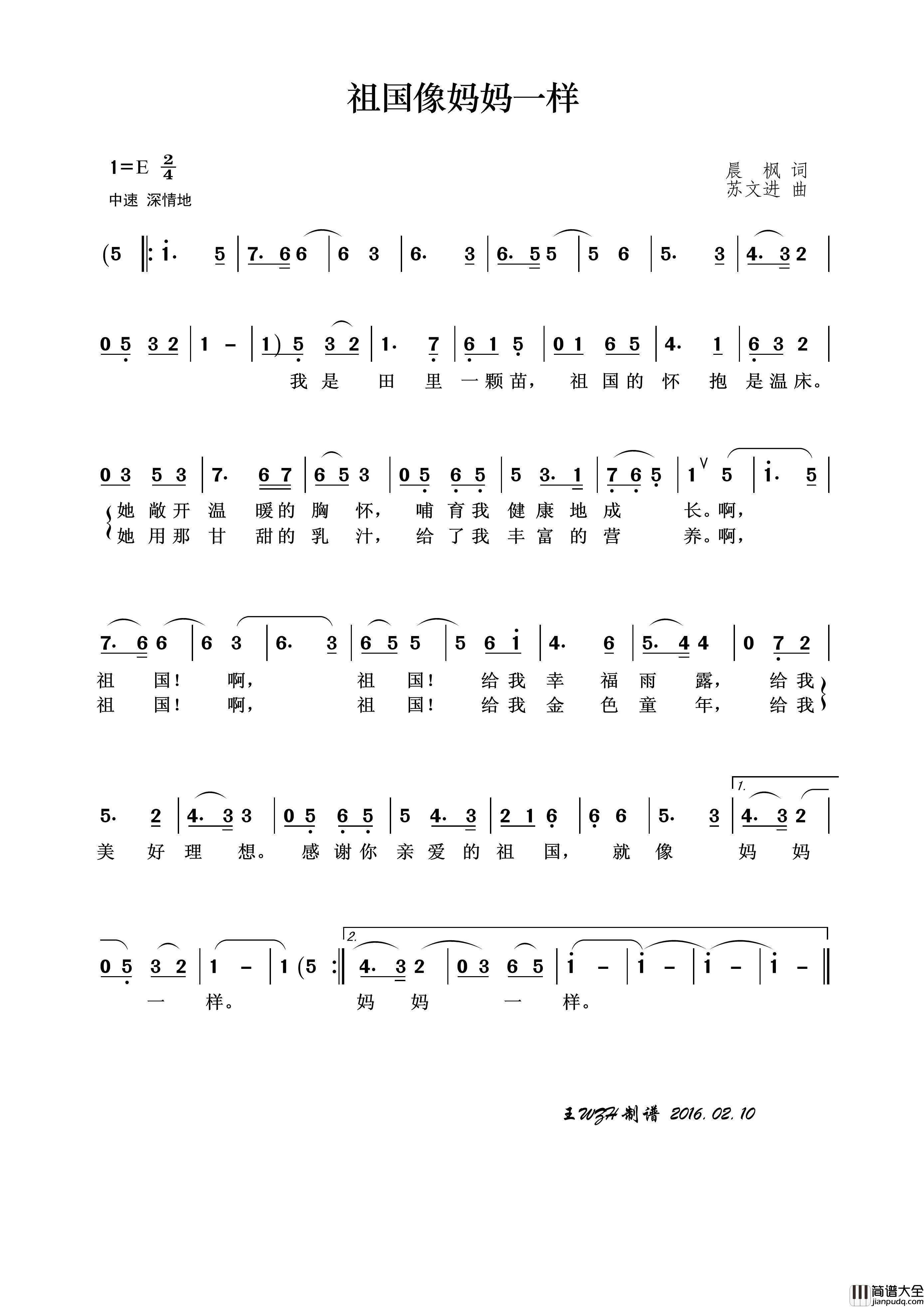祖国像妈妈一样（晨枫词苏文进曲）简谱_演唱_王wzh制作曲谱