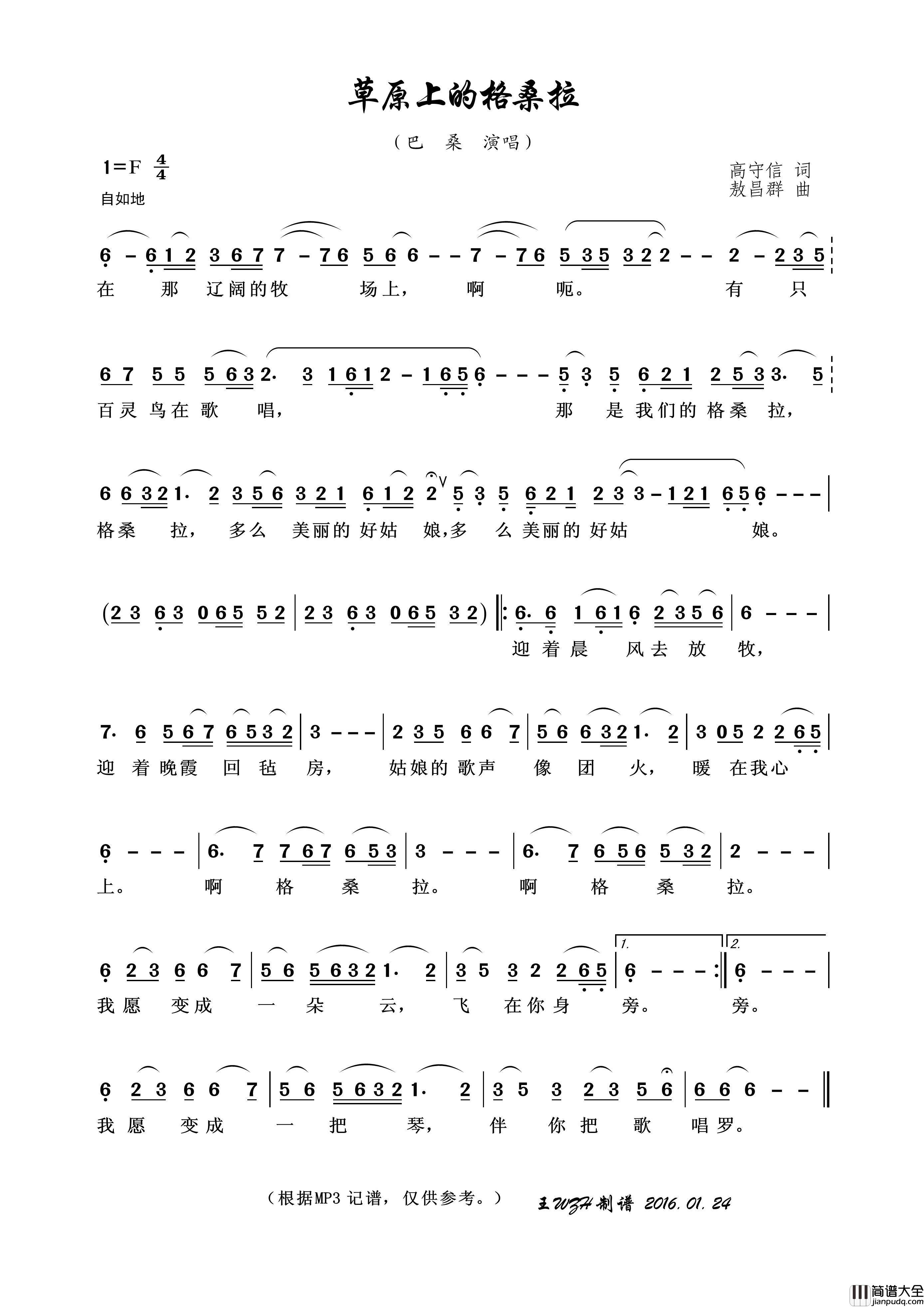 草原上的格桑拉简谱_巴桑演唱_王wzh制作曲谱