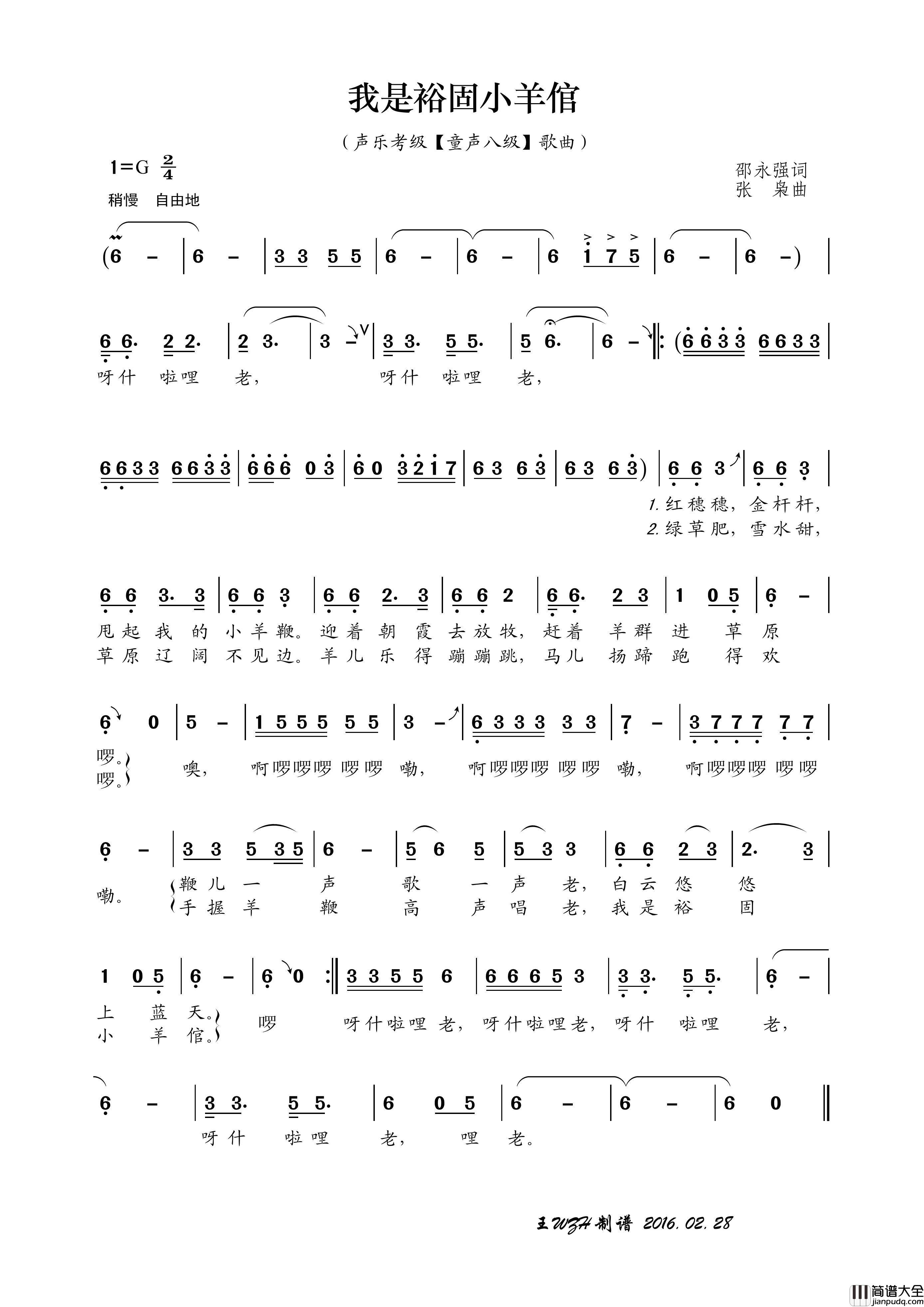 我是裕固小羊倌简谱_演唱_王wzh制作曲谱