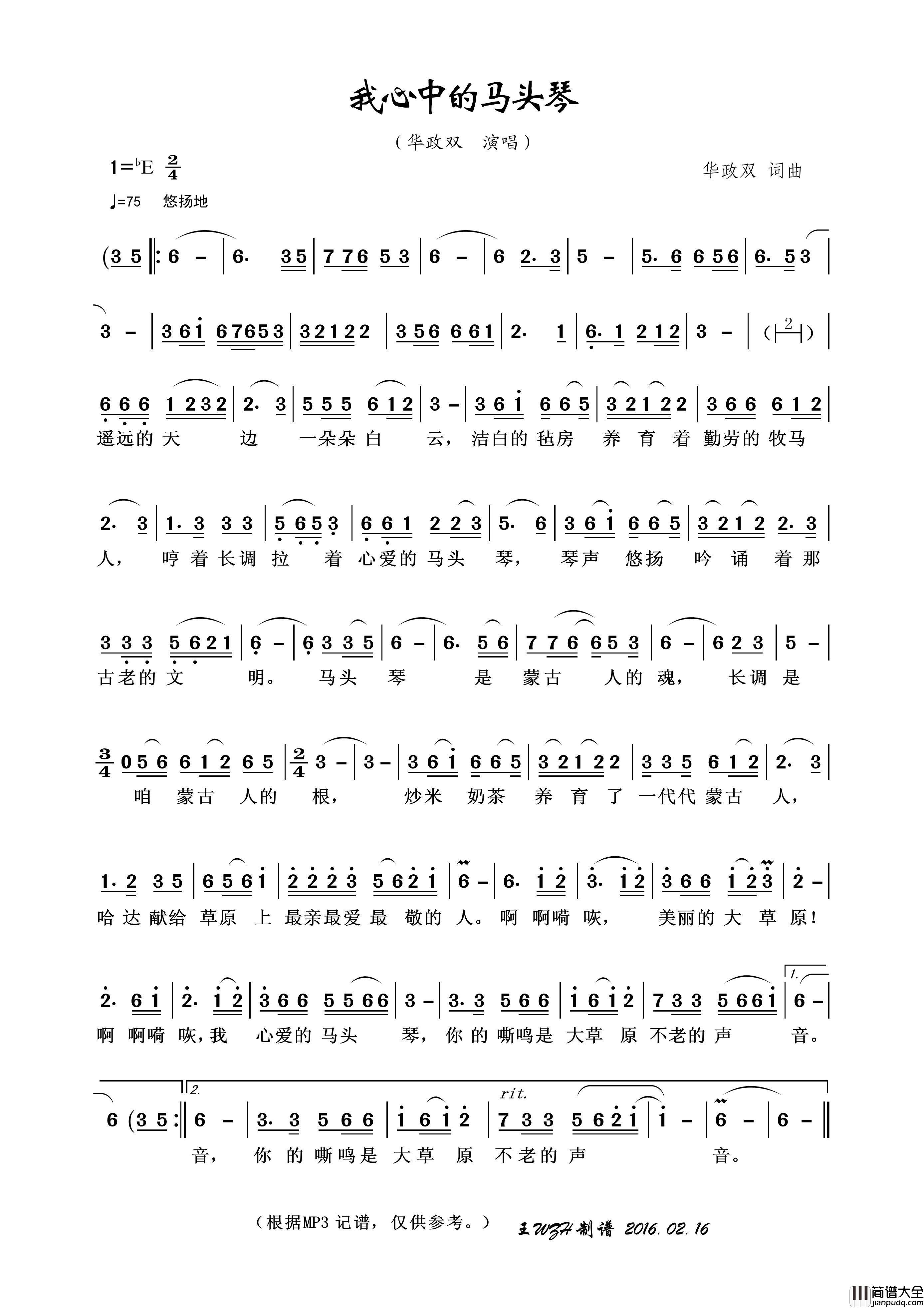 我心中的马头琴简谱_华政双演唱_王wzh制作曲谱
