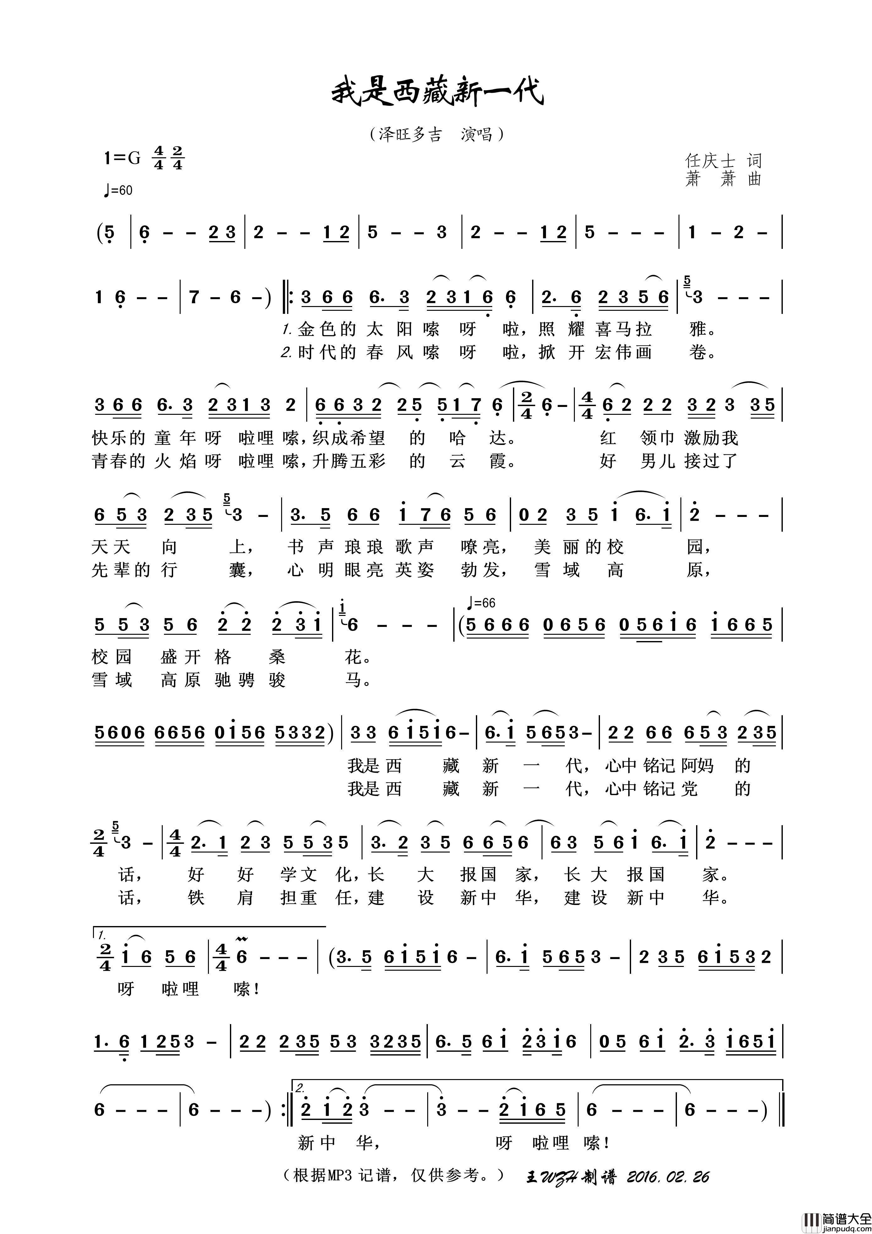 我是西藏新一代简谱_泽旺多吉演唱_王wzh制作曲谱