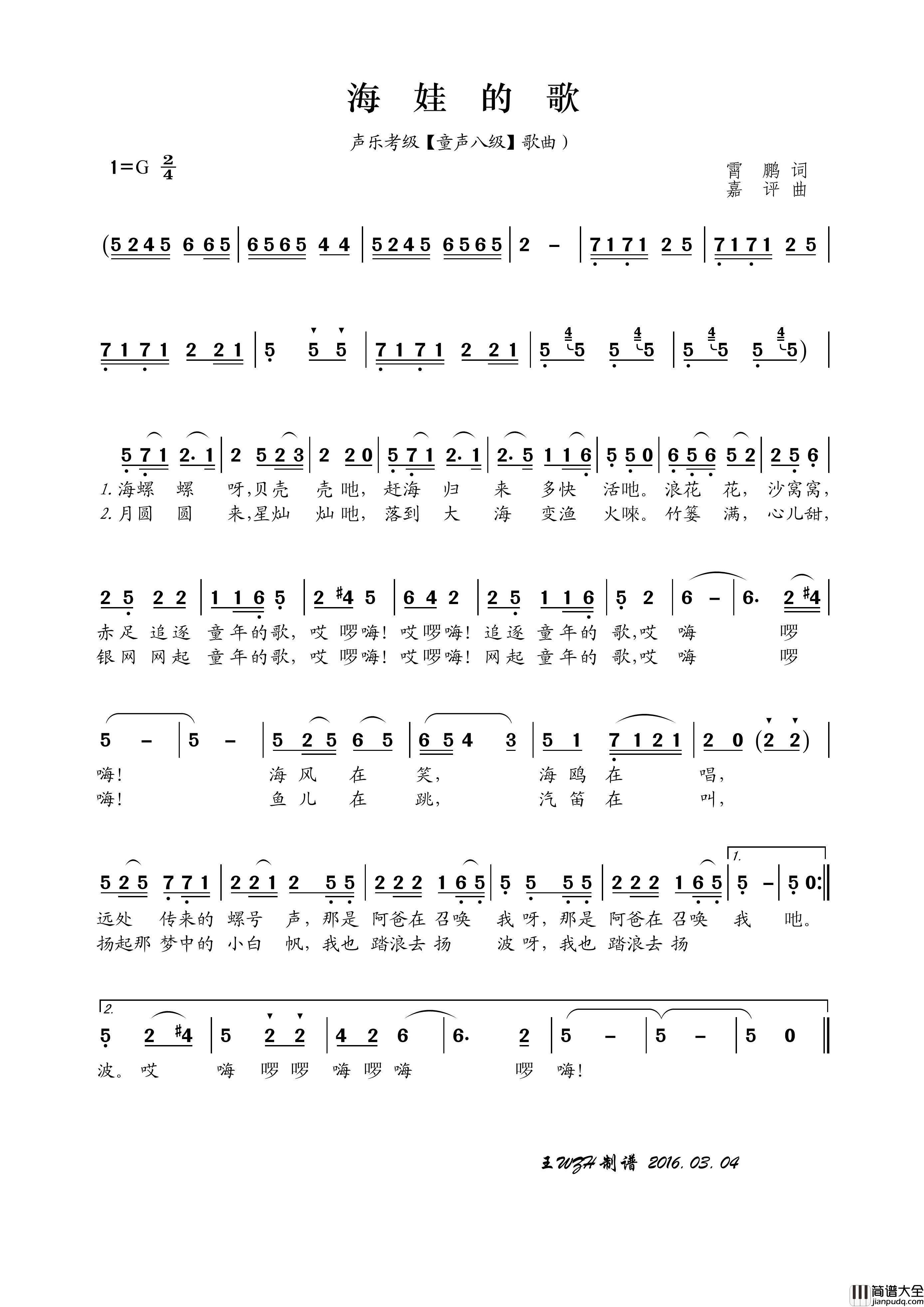 海娃的歌（霄鹏词嘉评曲）简谱_姚遥演唱_王wzh制作曲谱