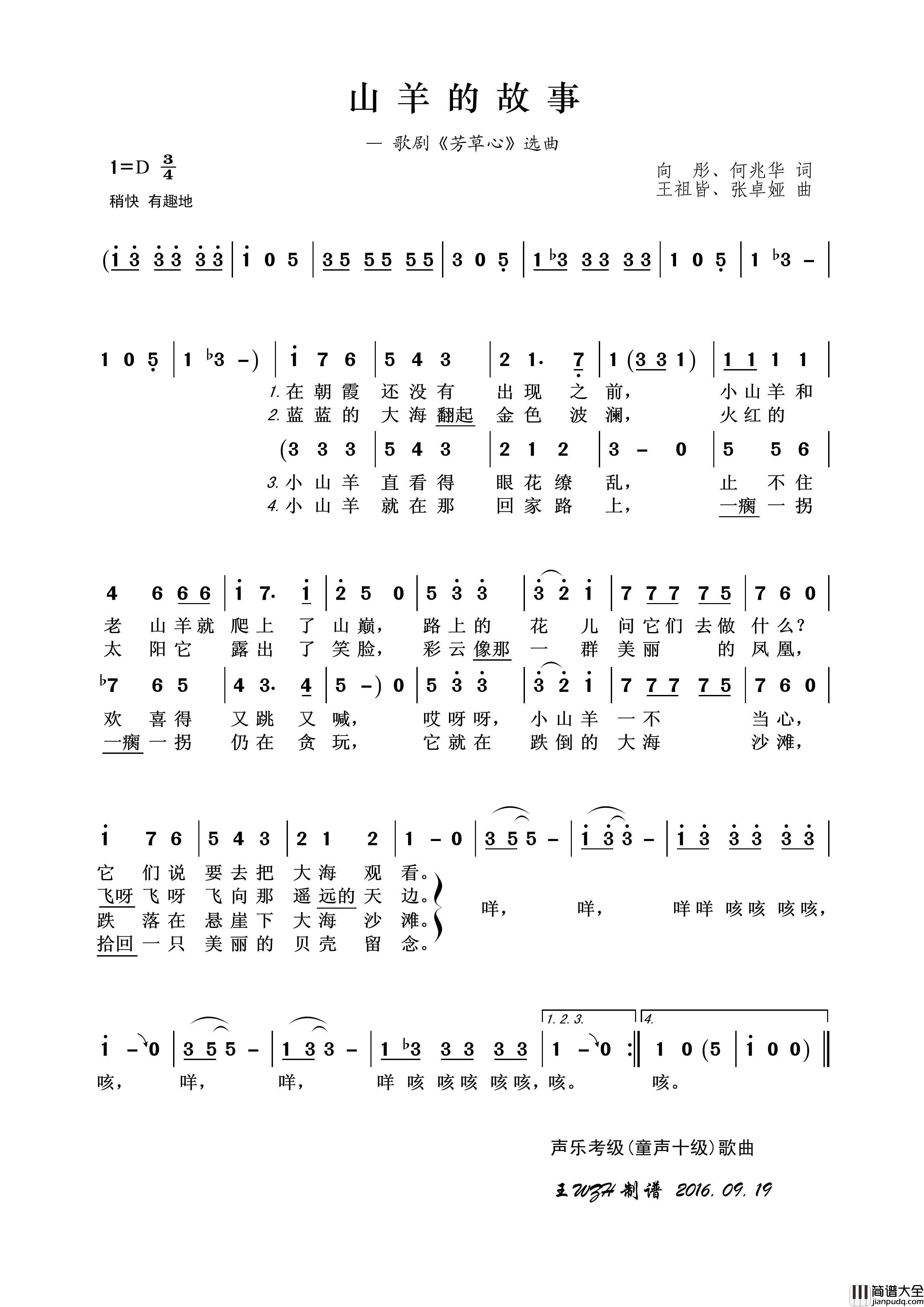 山羊的故事（声乐考级歌曲）简谱_王奕丁演唱_王wzh制作曲谱