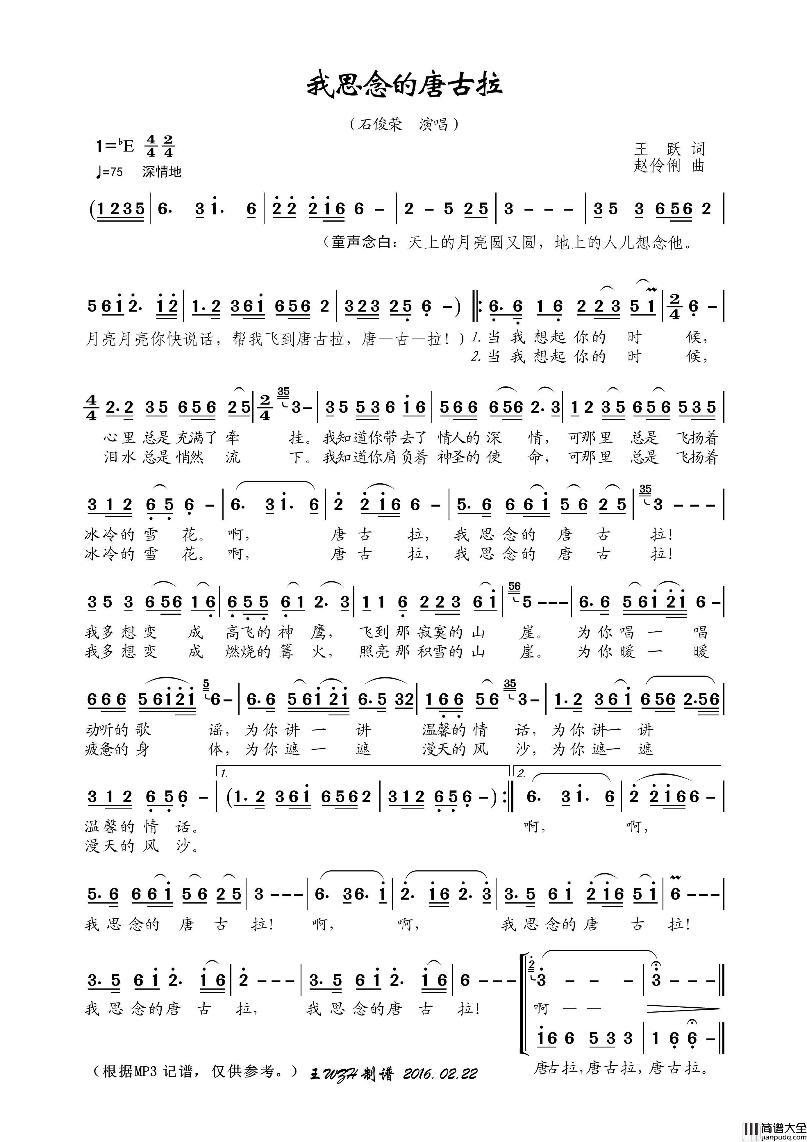 我思念的唐古拉简谱_石俊荣演唱_王wzh制作曲谱