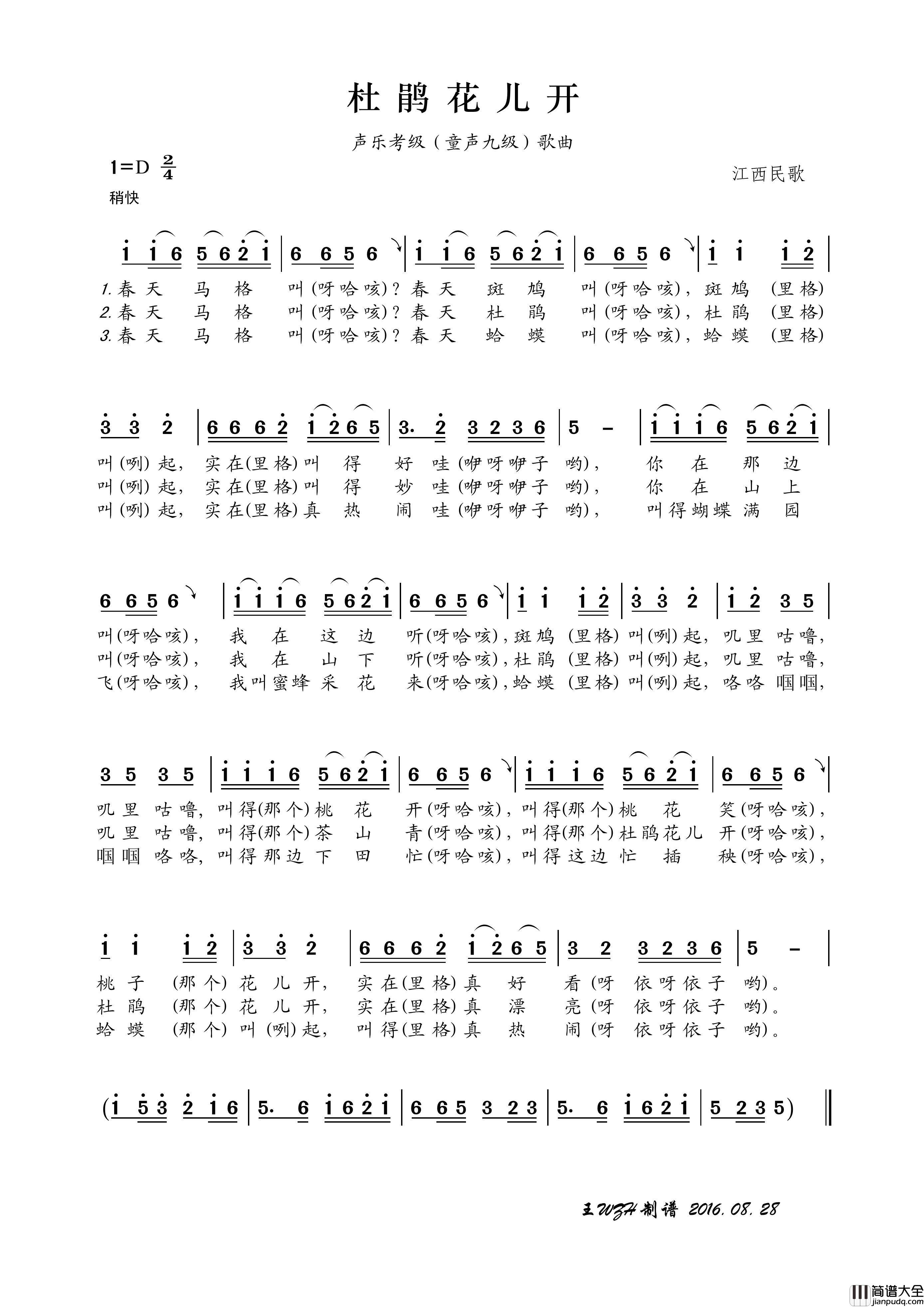 杜鹃花儿开（江西民歌）简谱_演唱_王wzh制作曲谱