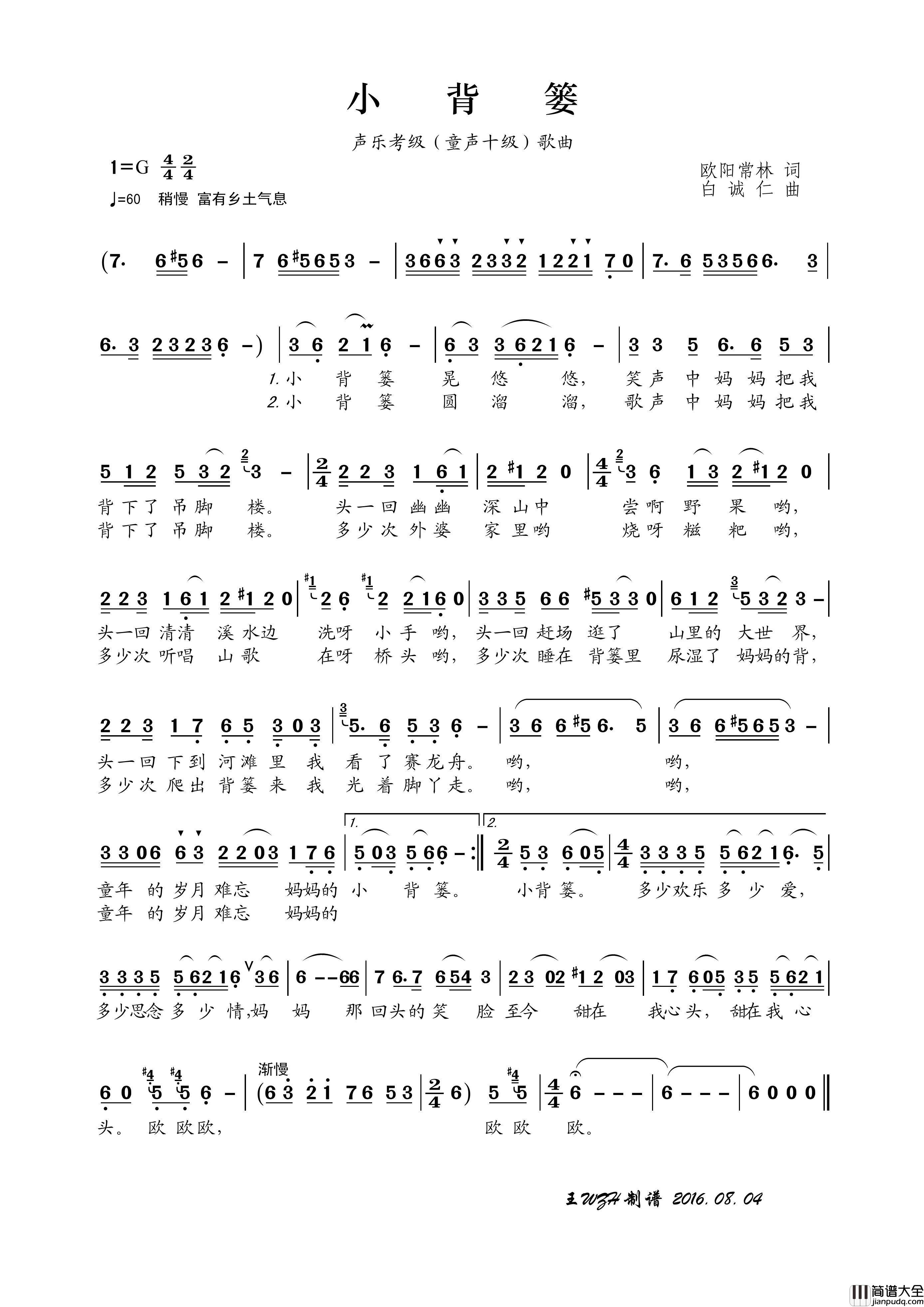 小背篓（声乐考级歌曲）简谱_儿童歌曲演唱_王wzh制作曲谱
