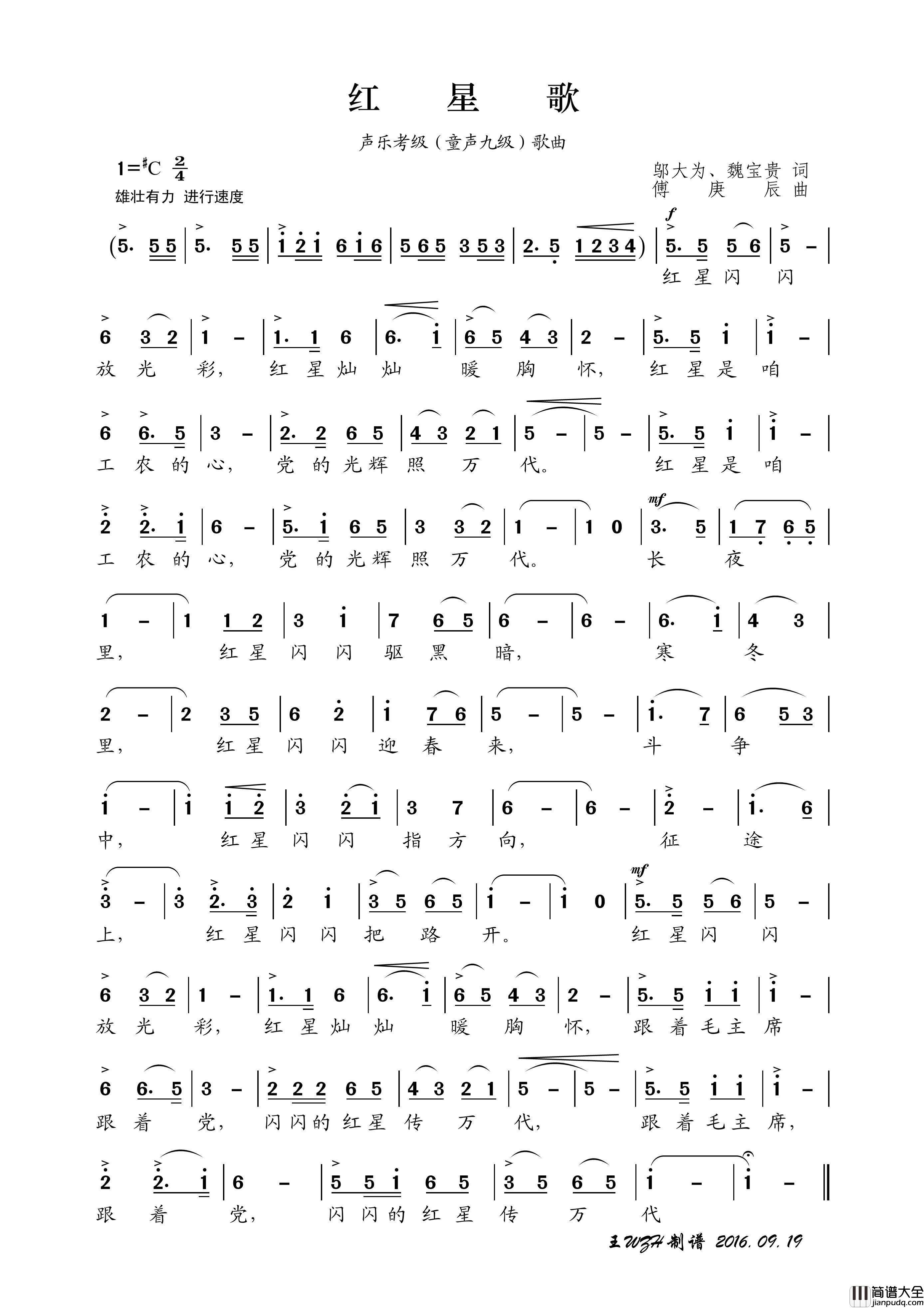 红星歌简谱_儿童歌曲演唱_王wzh制作曲谱