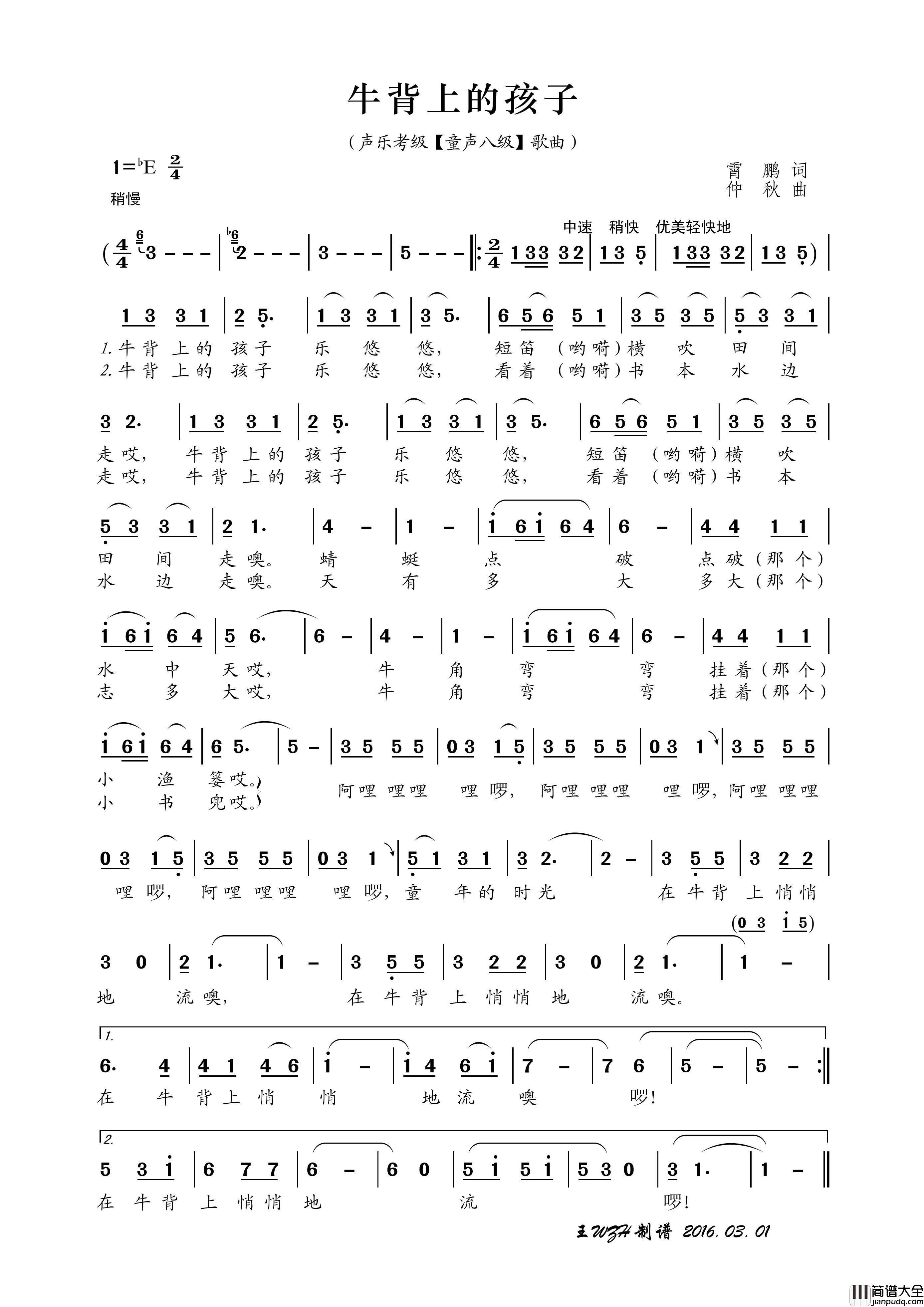 牛背上的孩子（霄鹏词仲秋曲）简谱_演唱_王wzh制作曲谱