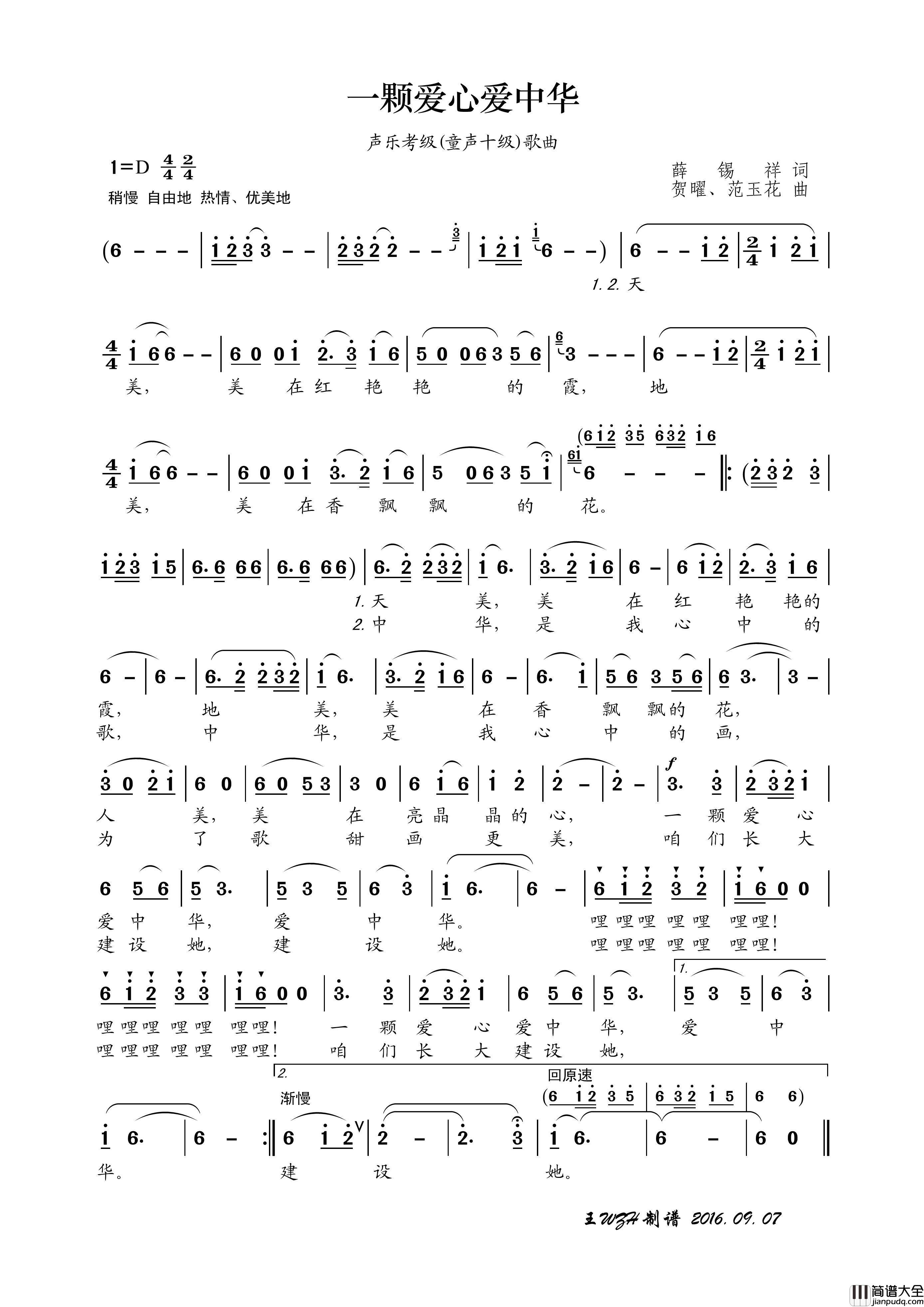 一颗爱心爱中华（声乐考级歌曲）简谱_演唱_王wzh制作曲谱