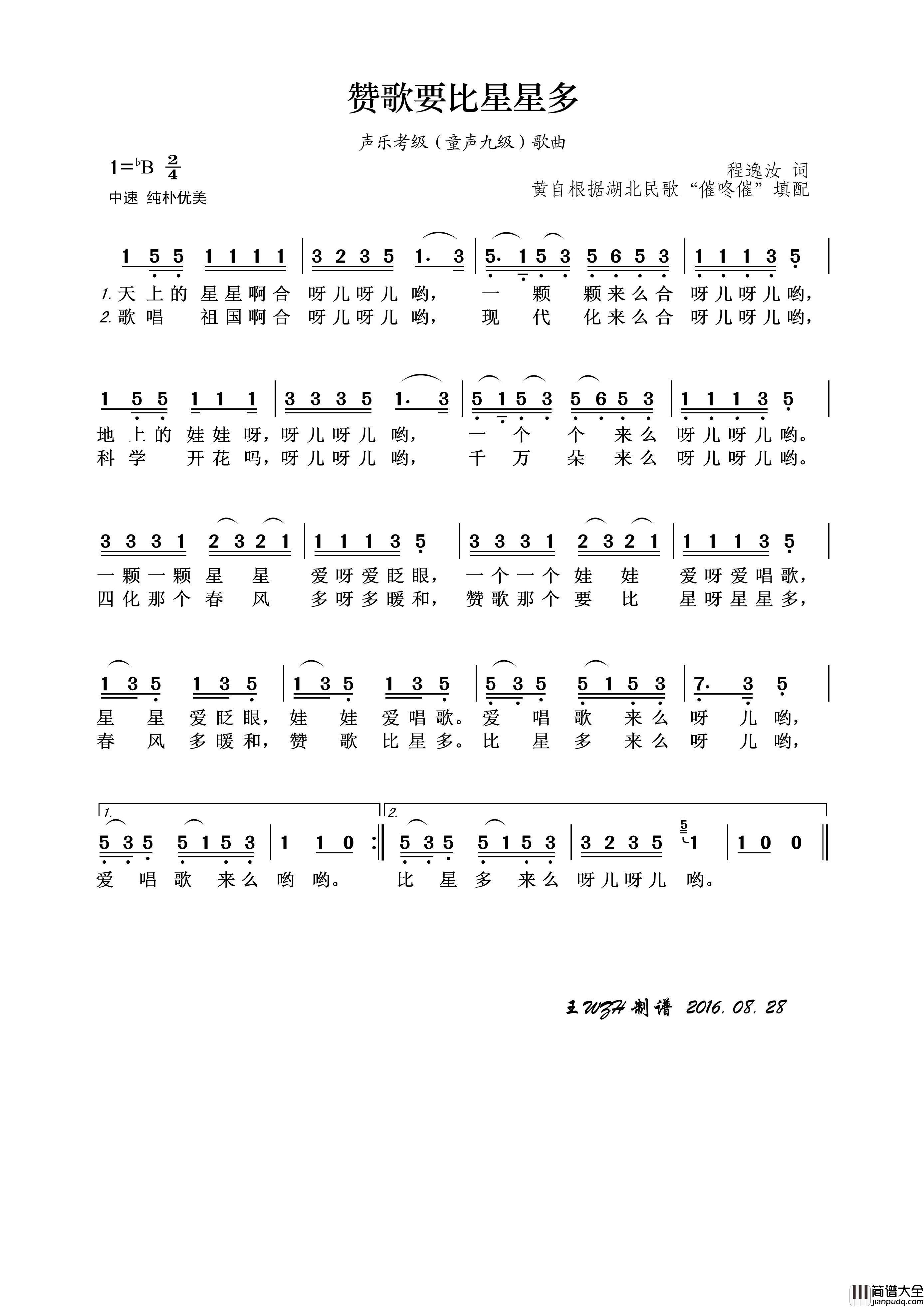 赞歌要比星星多简谱_姚遥演唱_王wzh制作曲谱
