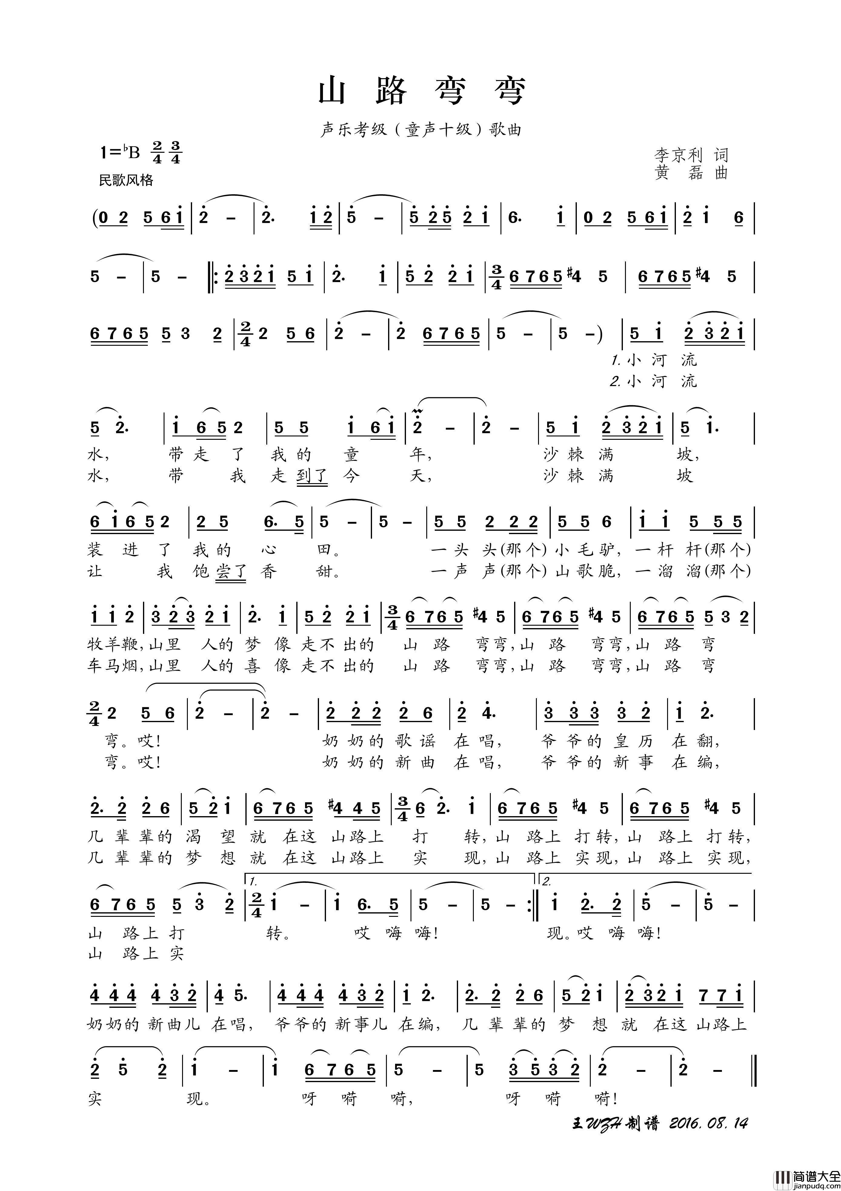 山路弯弯（李京利词黄磊曲）简谱_儿童歌曲演唱_王wzh制作曲谱