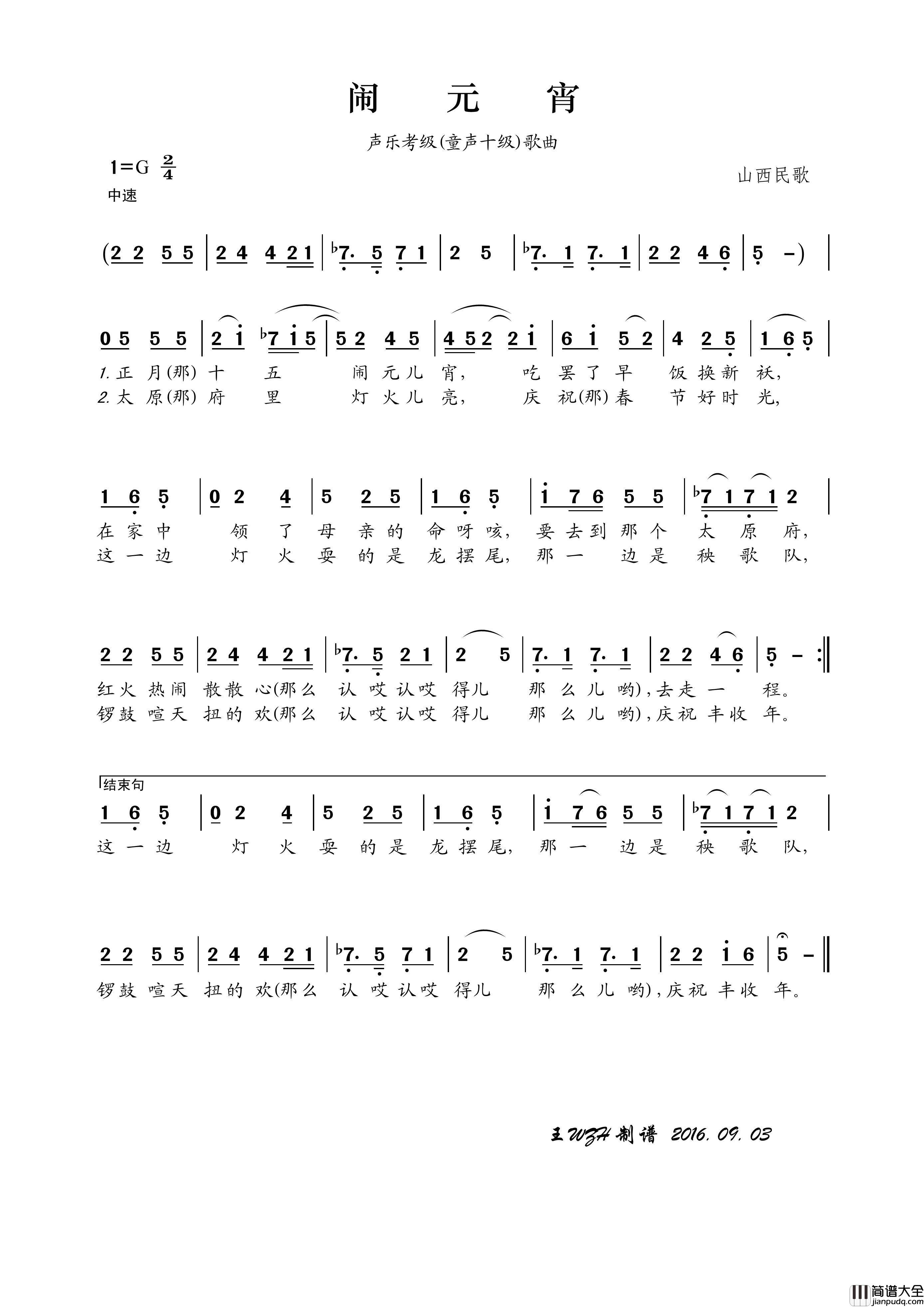 闹元宵（山西民歌）简谱_演唱_王wzh制作曲谱