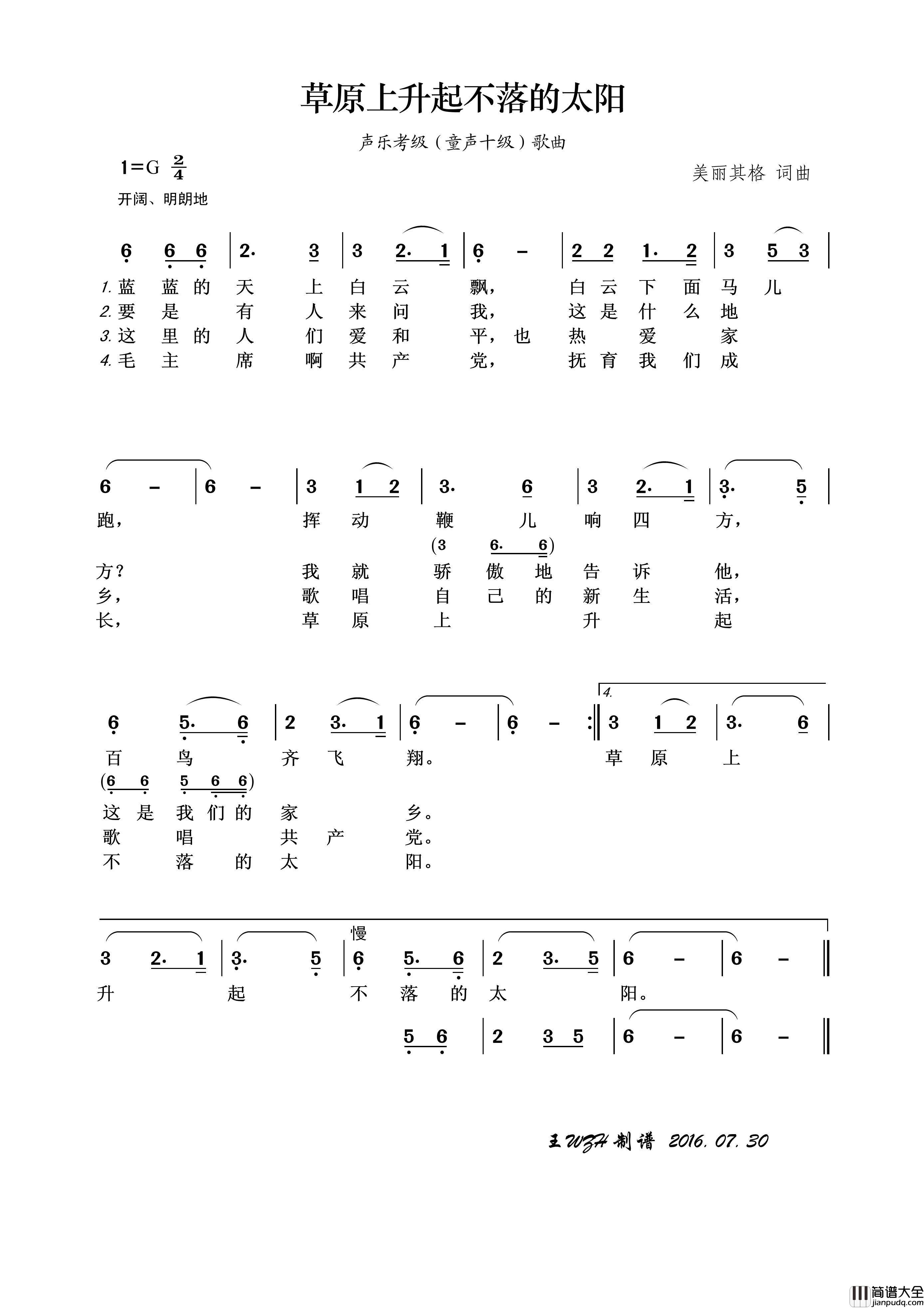 草原上升起不落的太阳（声乐考级歌曲）简谱_乌兰图雅演唱_王wzh制作曲谱